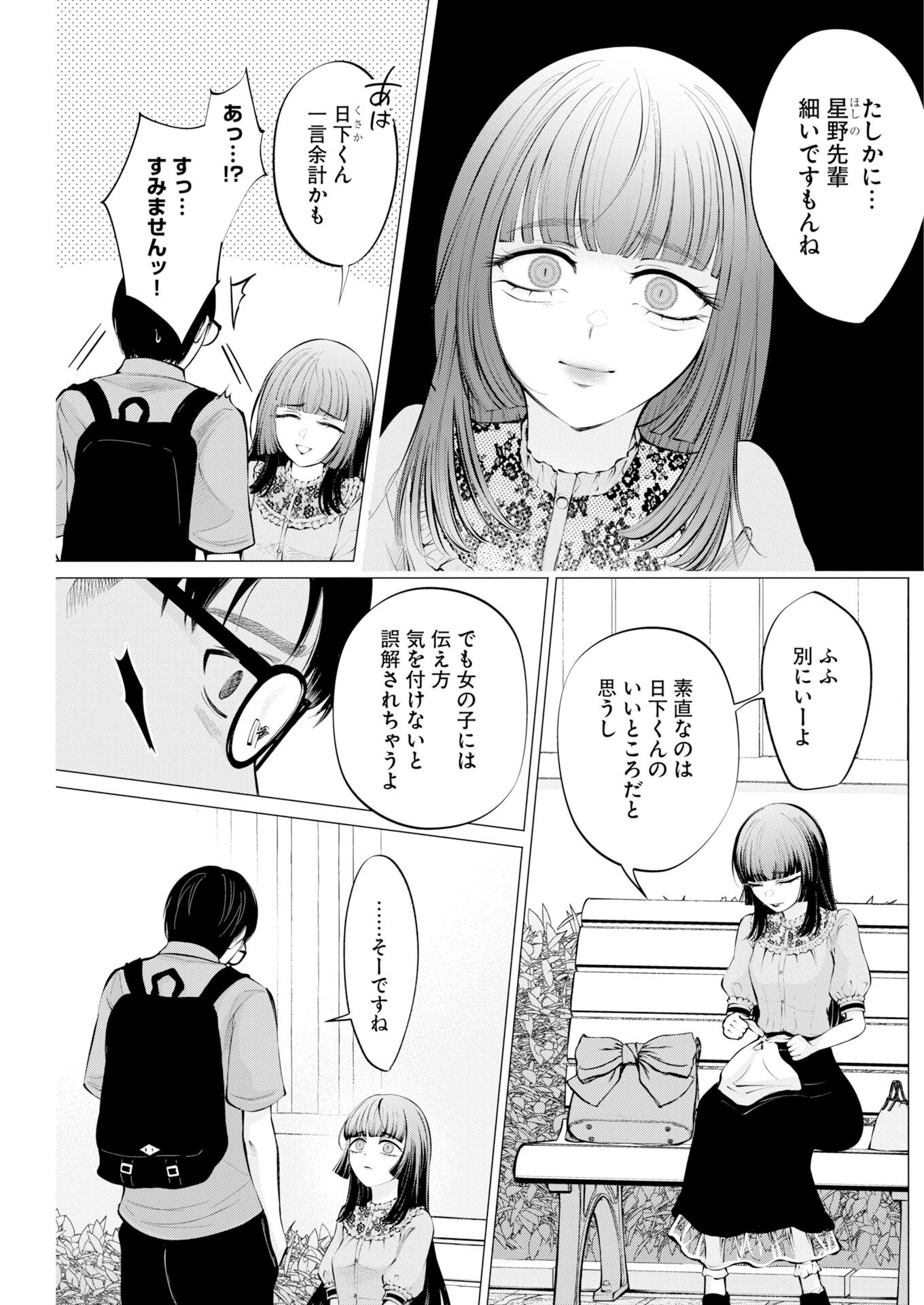 Ane to Muchi Chapter 39 13ページ