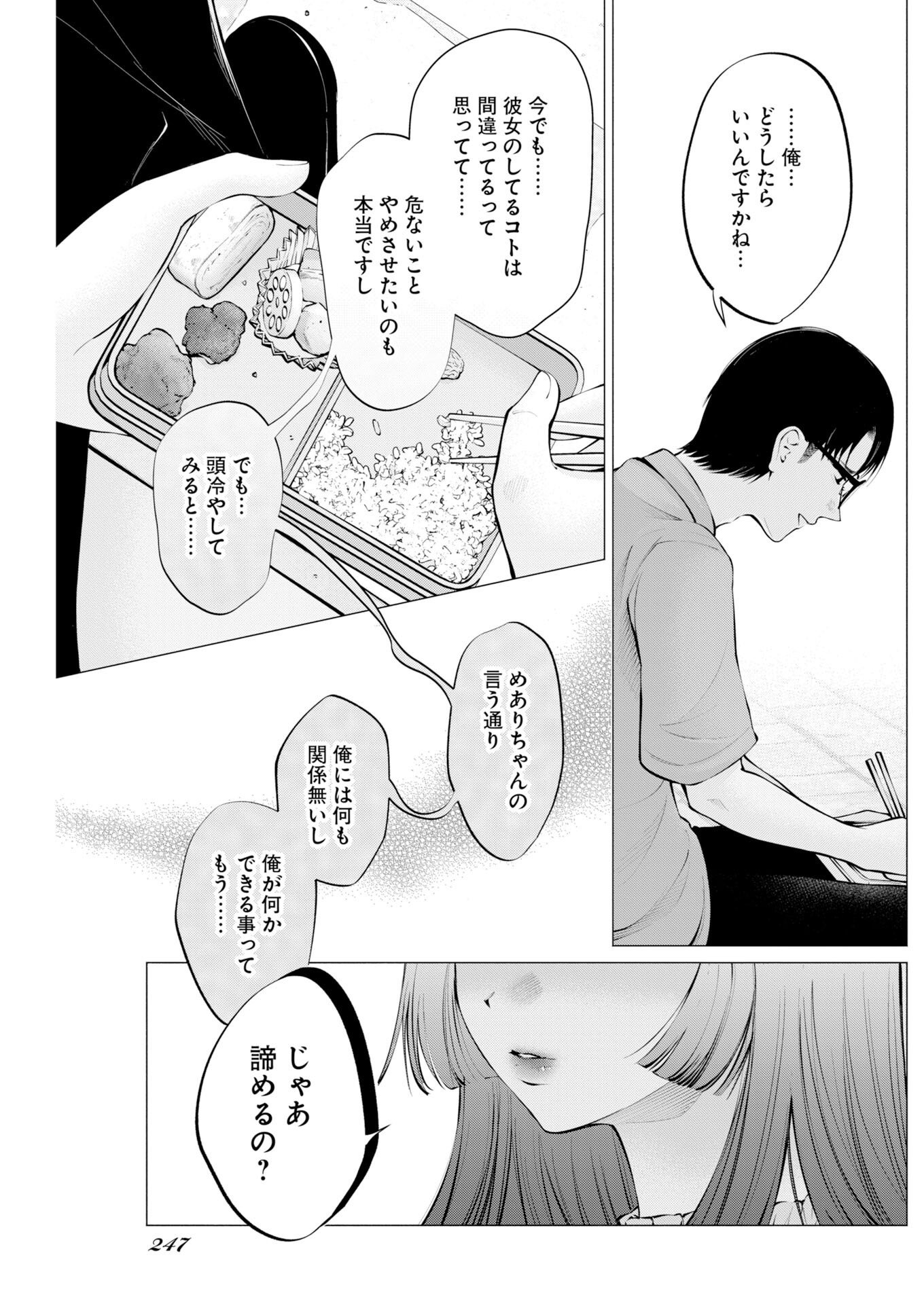 Ane to Muchi Chapter 39 15ページ