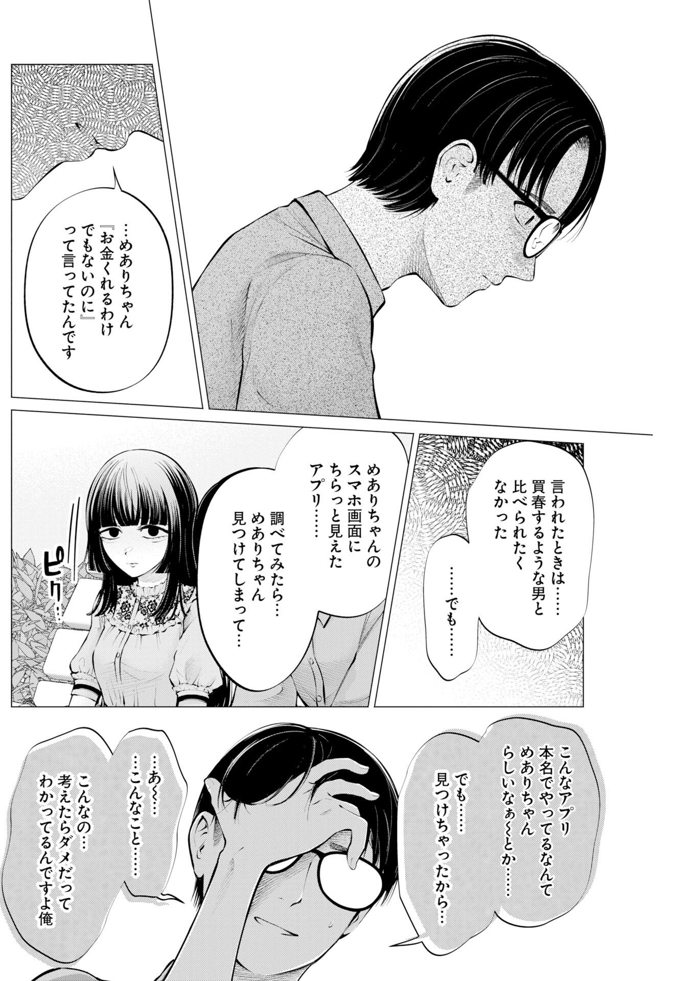 Ane to Muchi Chapter 39 16ページ