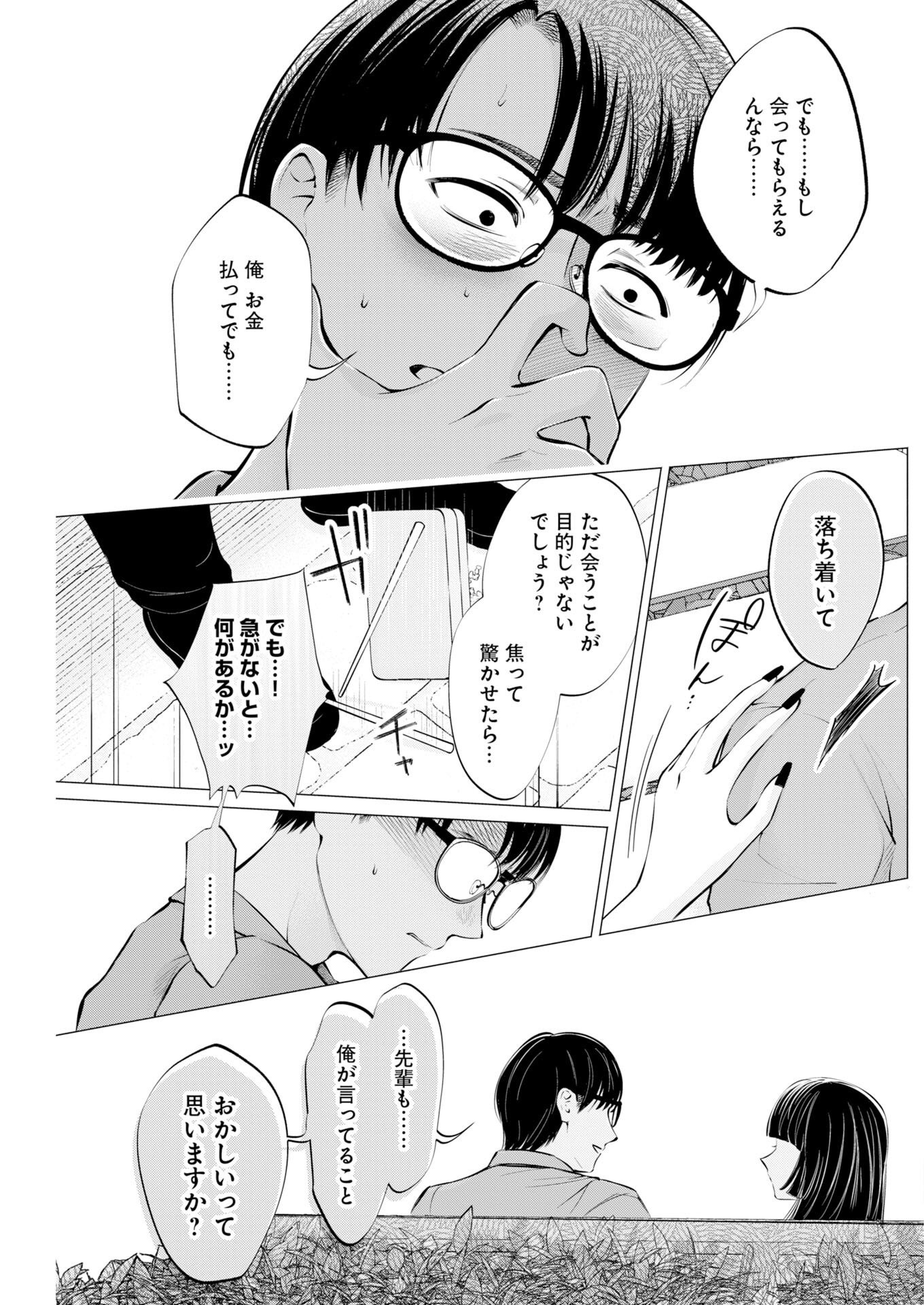 Ane to Muchi Chapter 39 17ページ