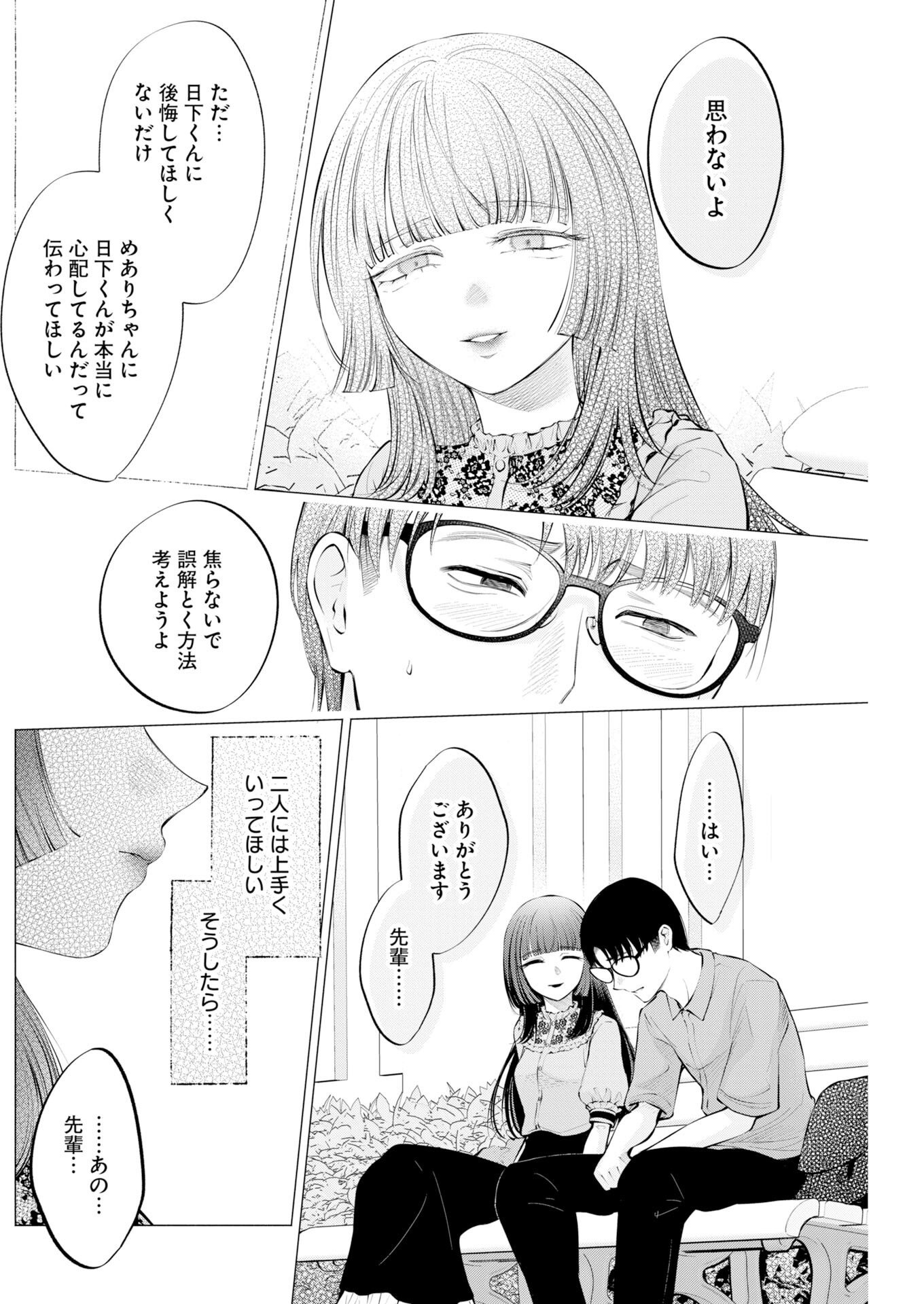 Ane to Muchi Chapter 39 18ページ