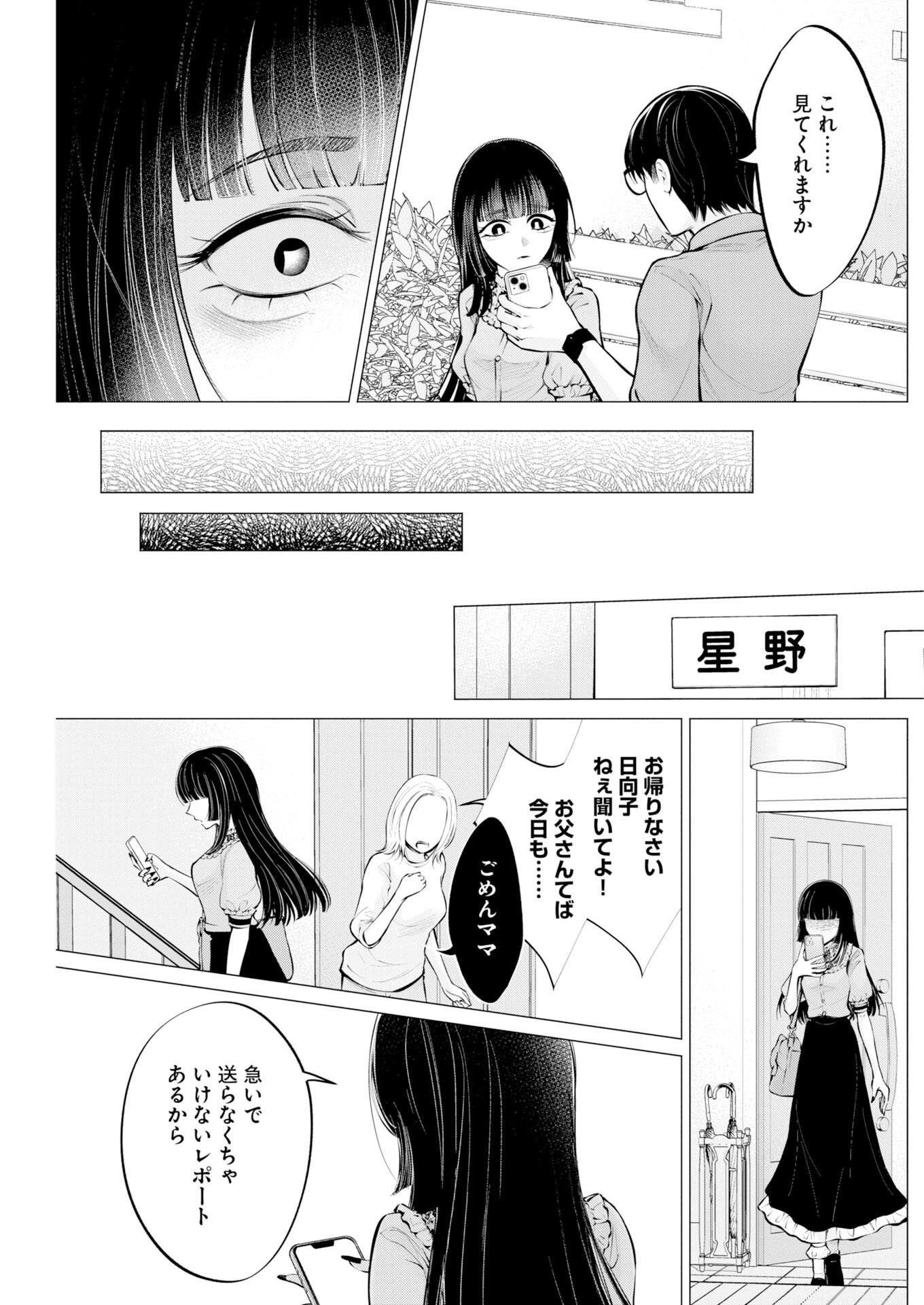 Ane to Muchi Chapter 39 19ページ