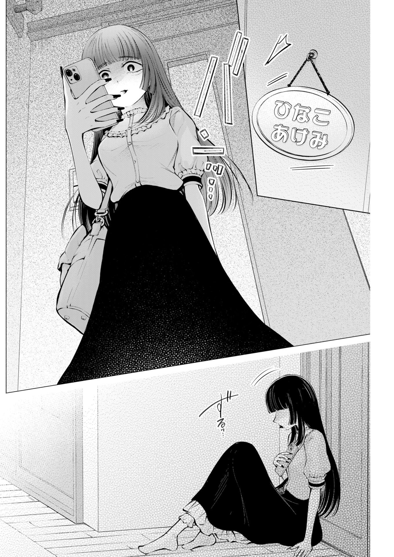 Ane to Muchi Chapter 39 20ページ
