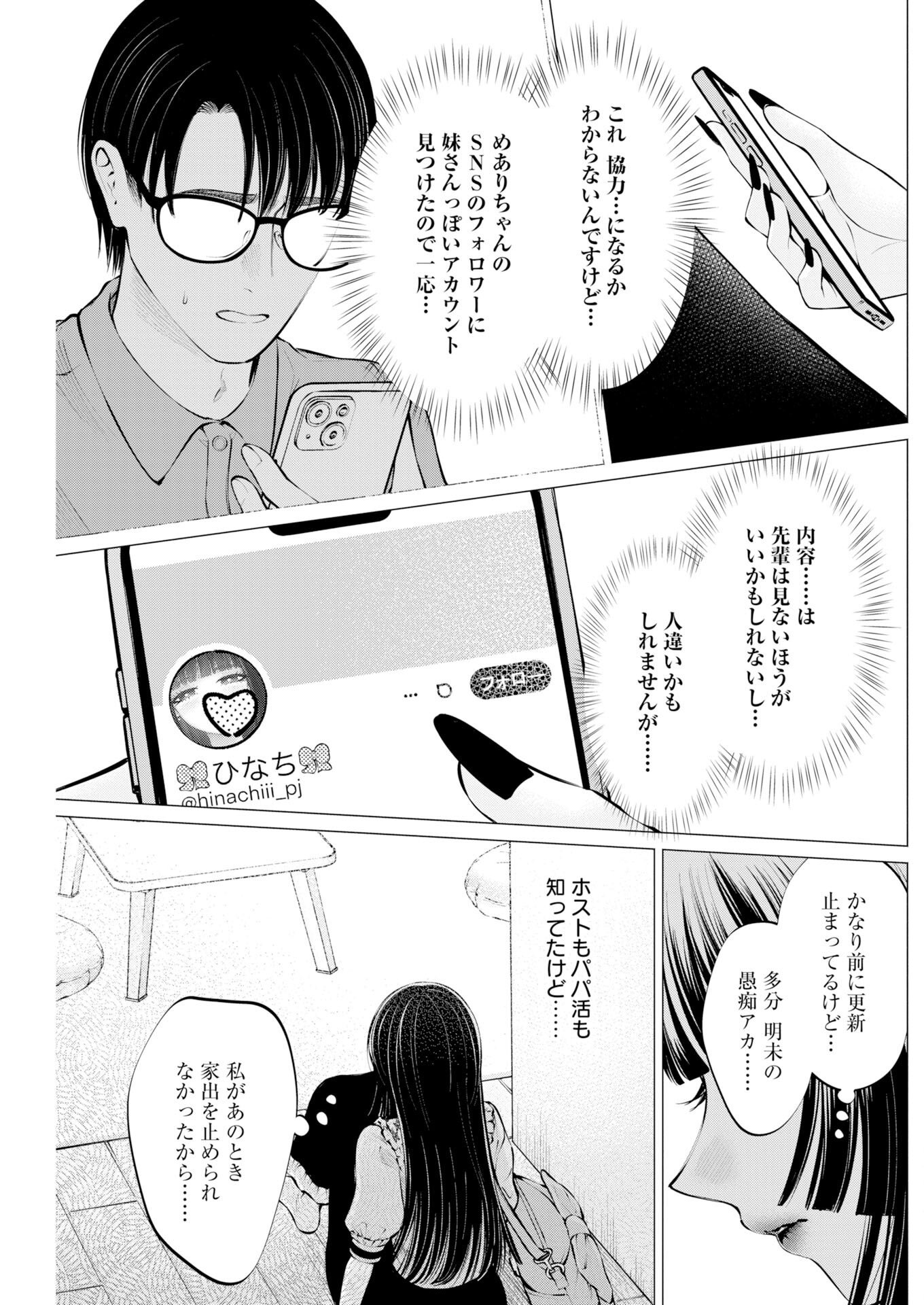 Ane to Muchi Chapter 39 21ページ