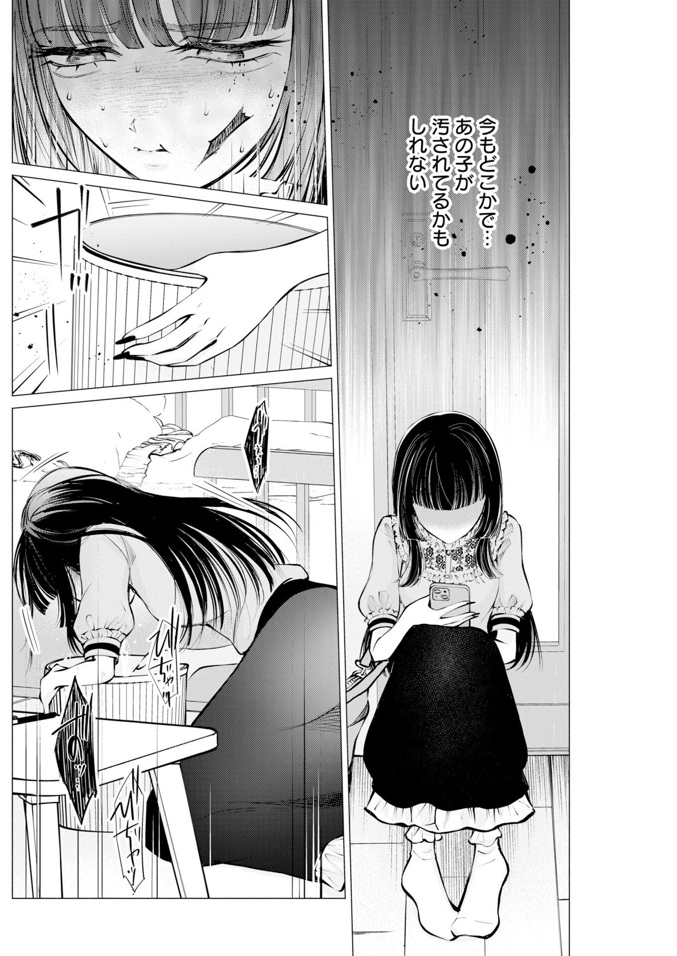 Ane to Muchi Chapter 39 22ページ