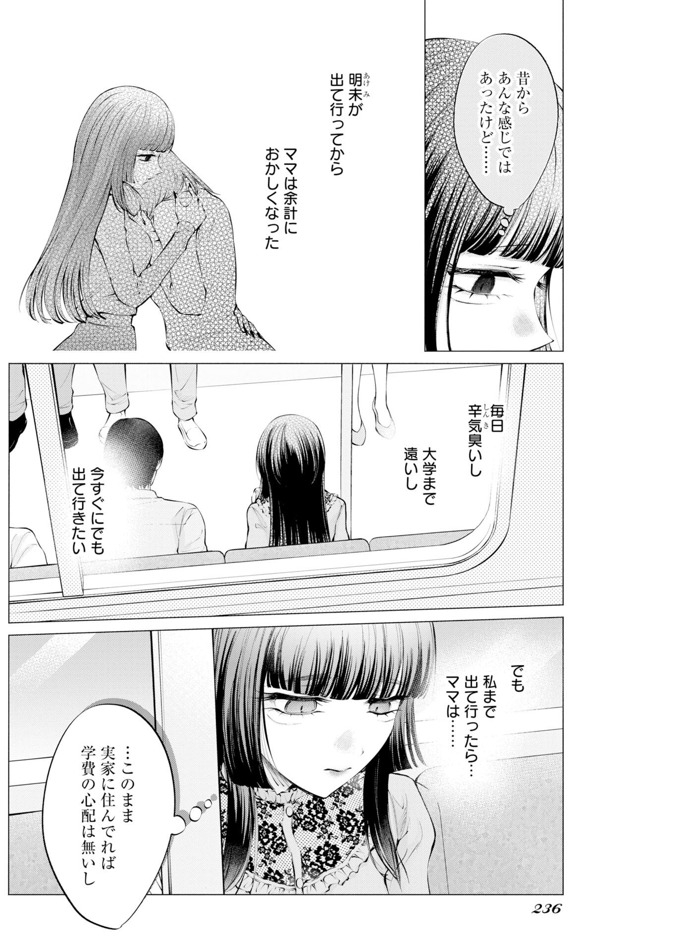 Ane to Muchi Chapter 39 4ページ