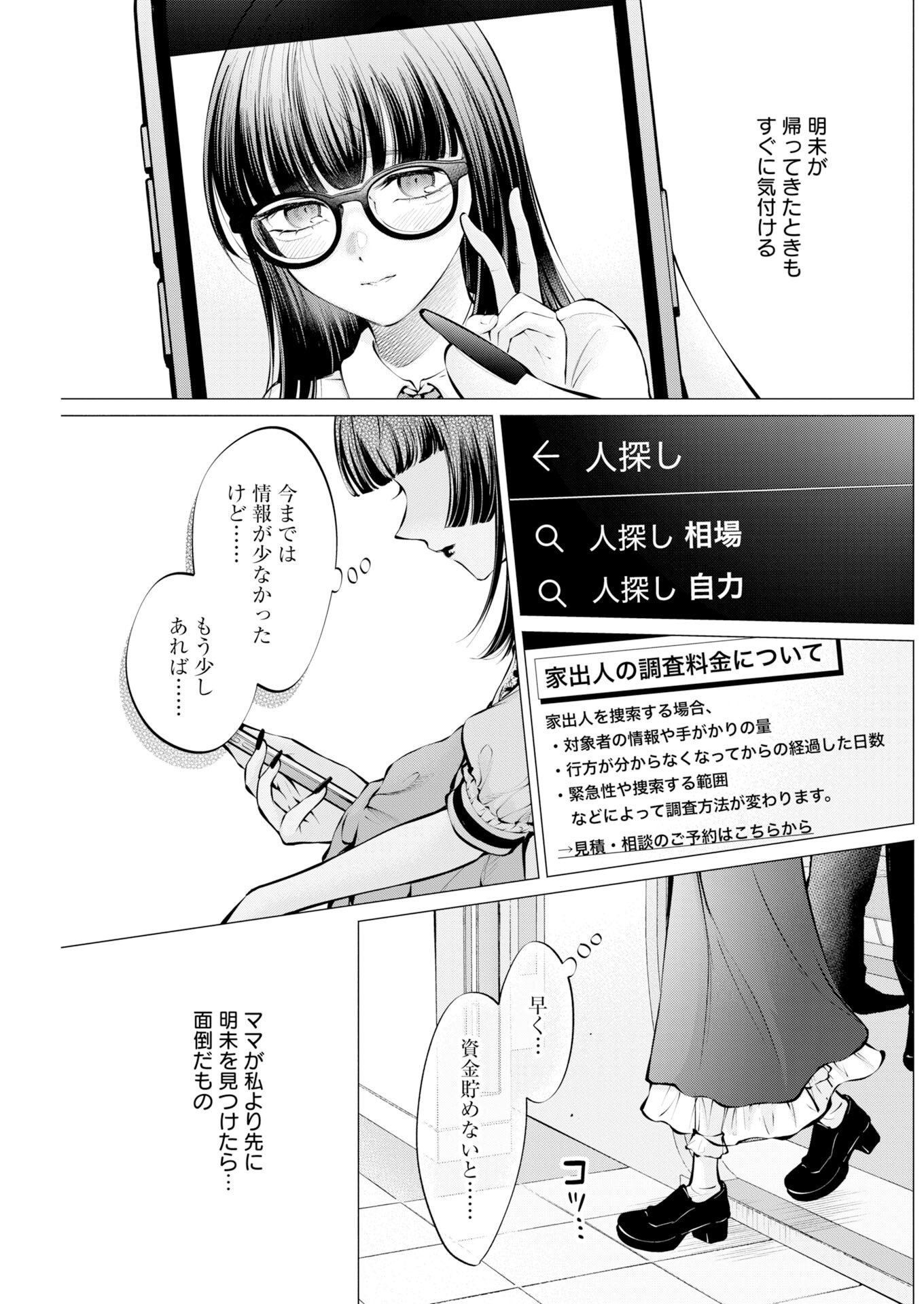 Ane to Muchi Chapter 39 5ページ