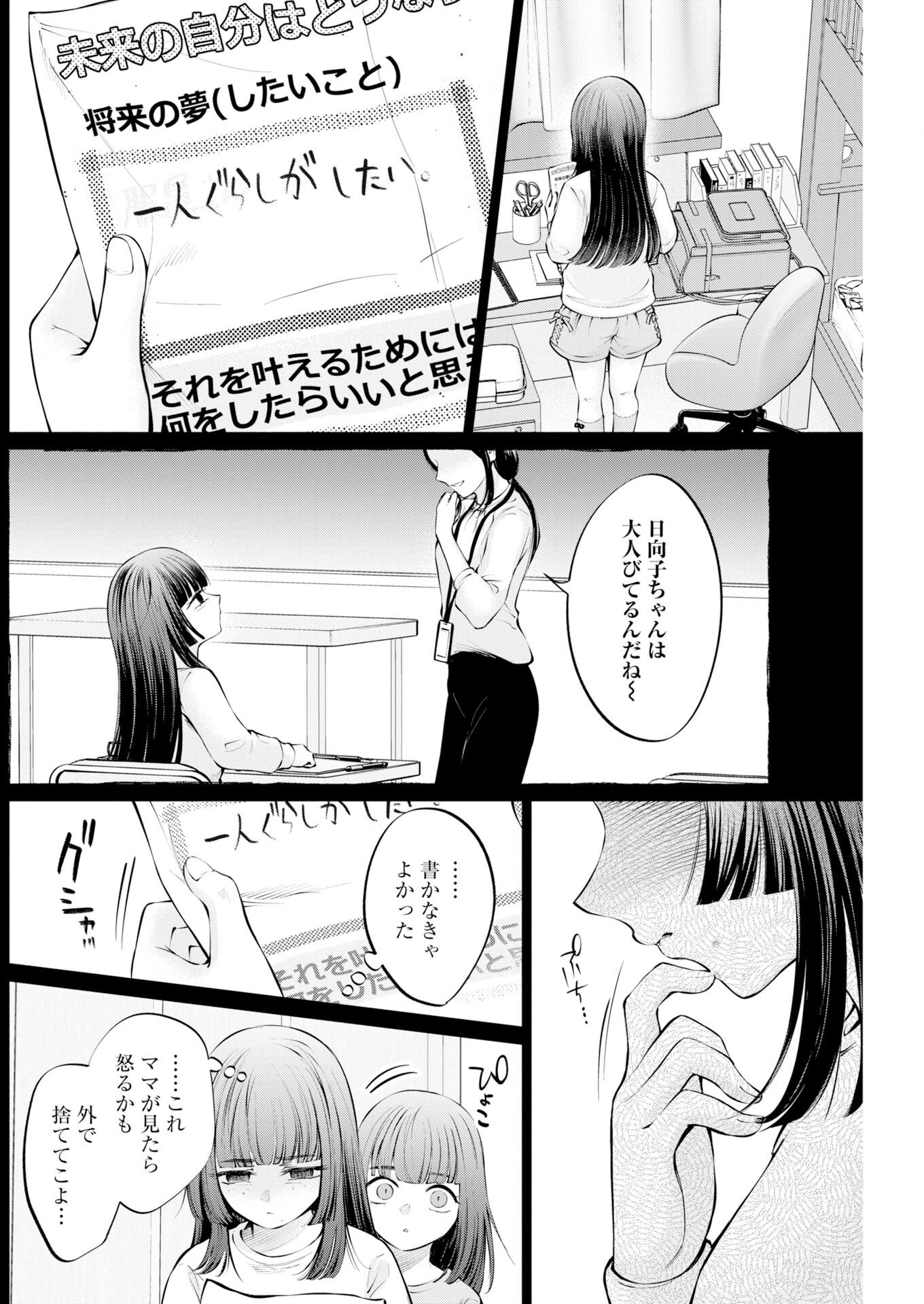 Ane to Muchi Chapter 39 6ページ