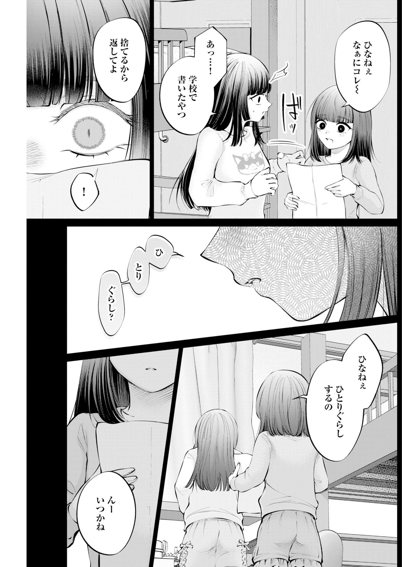 Ane to Muchi Chapter 39 7ページ