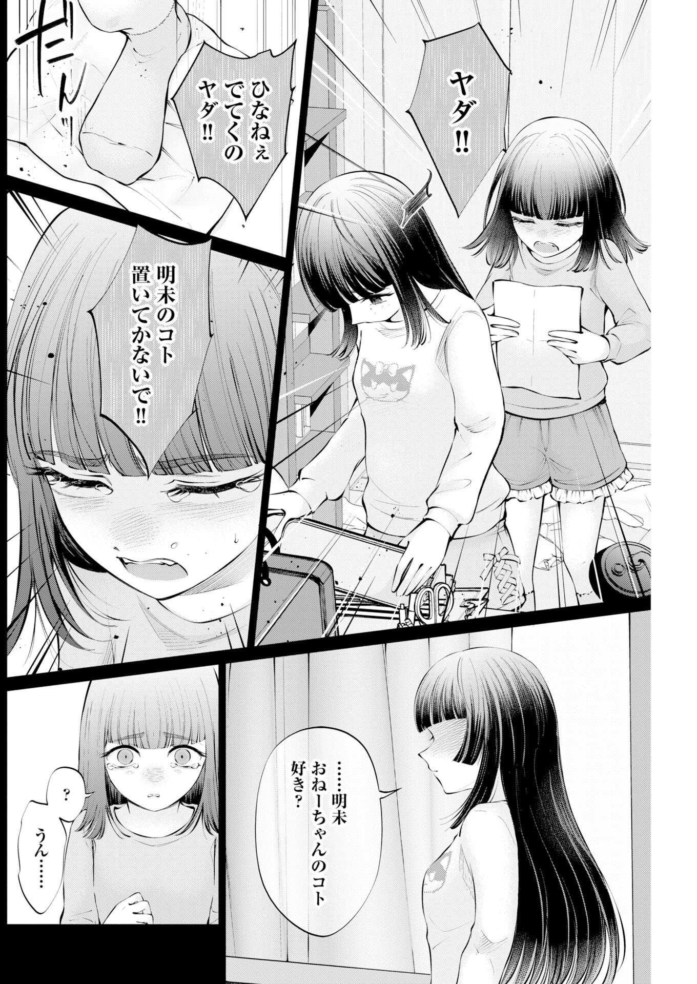 Ane to Muchi Chapter 39 8ページ