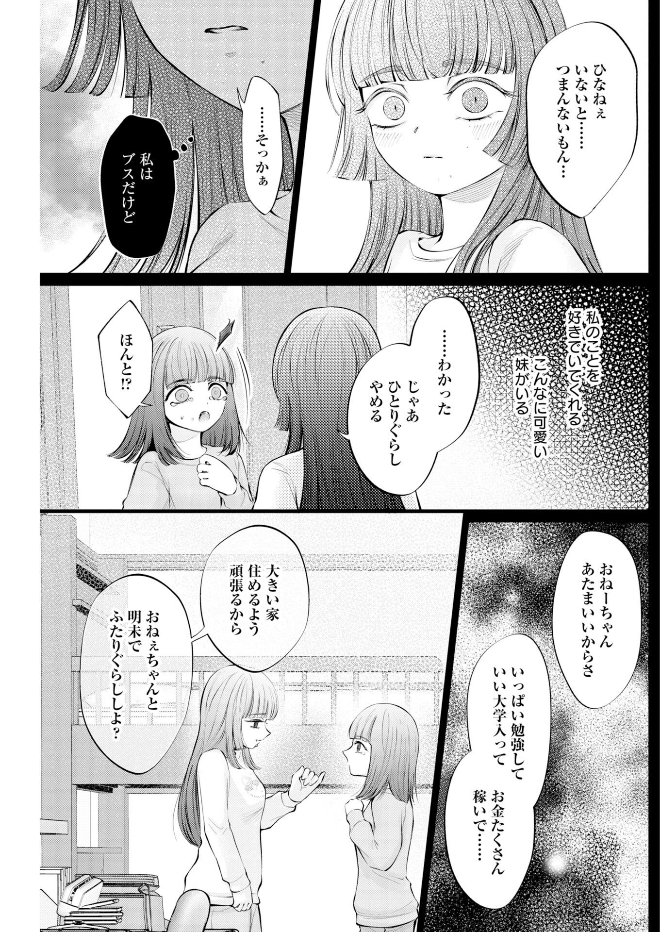 Ane to Muchi Chapter 39 9ページ