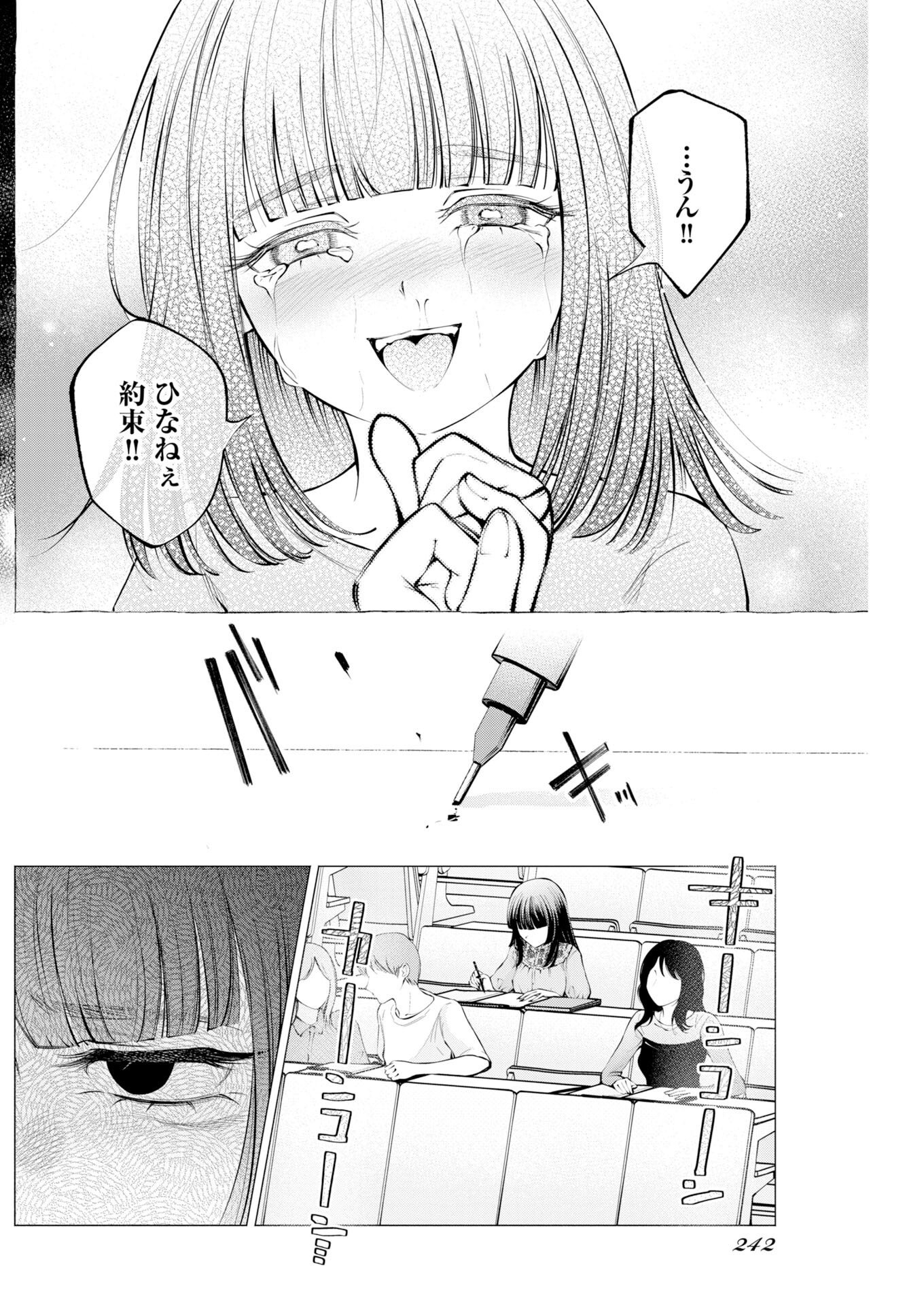 Ane to Muchi Chapter 39 10ページ