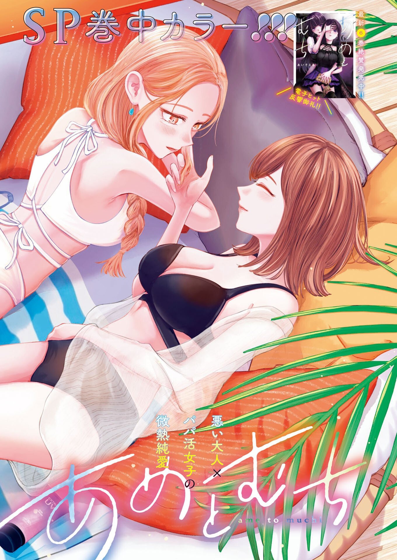 Ane to Muchi Chapter 40 1ページ