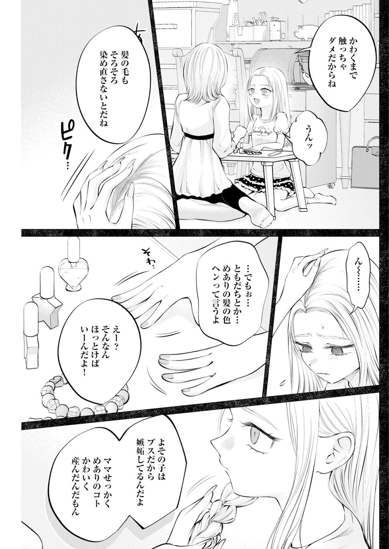Ane to Muchi Chapter 40 11ページ
