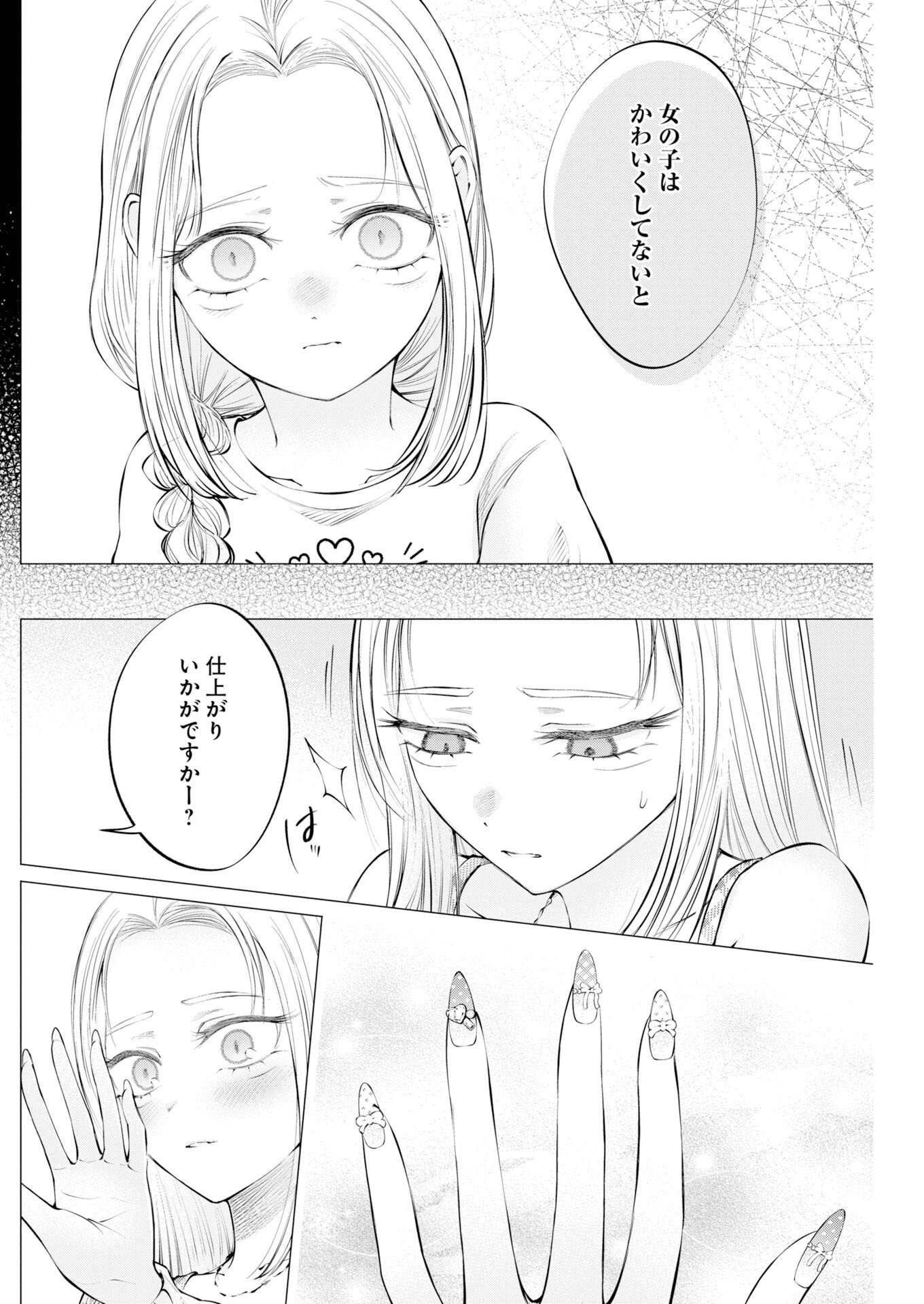 Ane to Muchi Chapter 40 12ページ