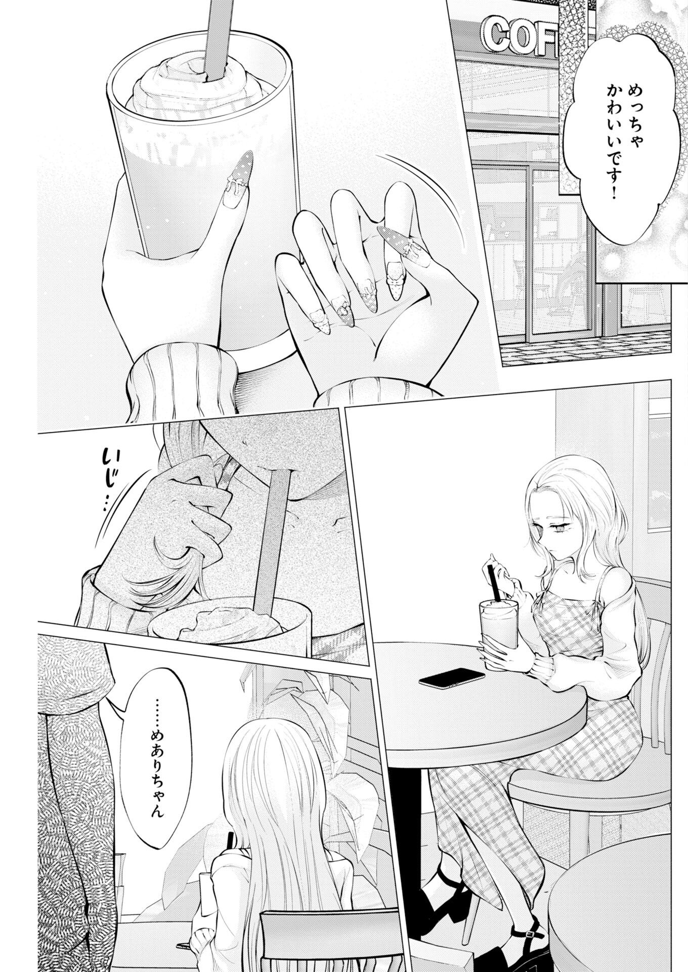 Ane to Muchi Chapter 40 13ページ