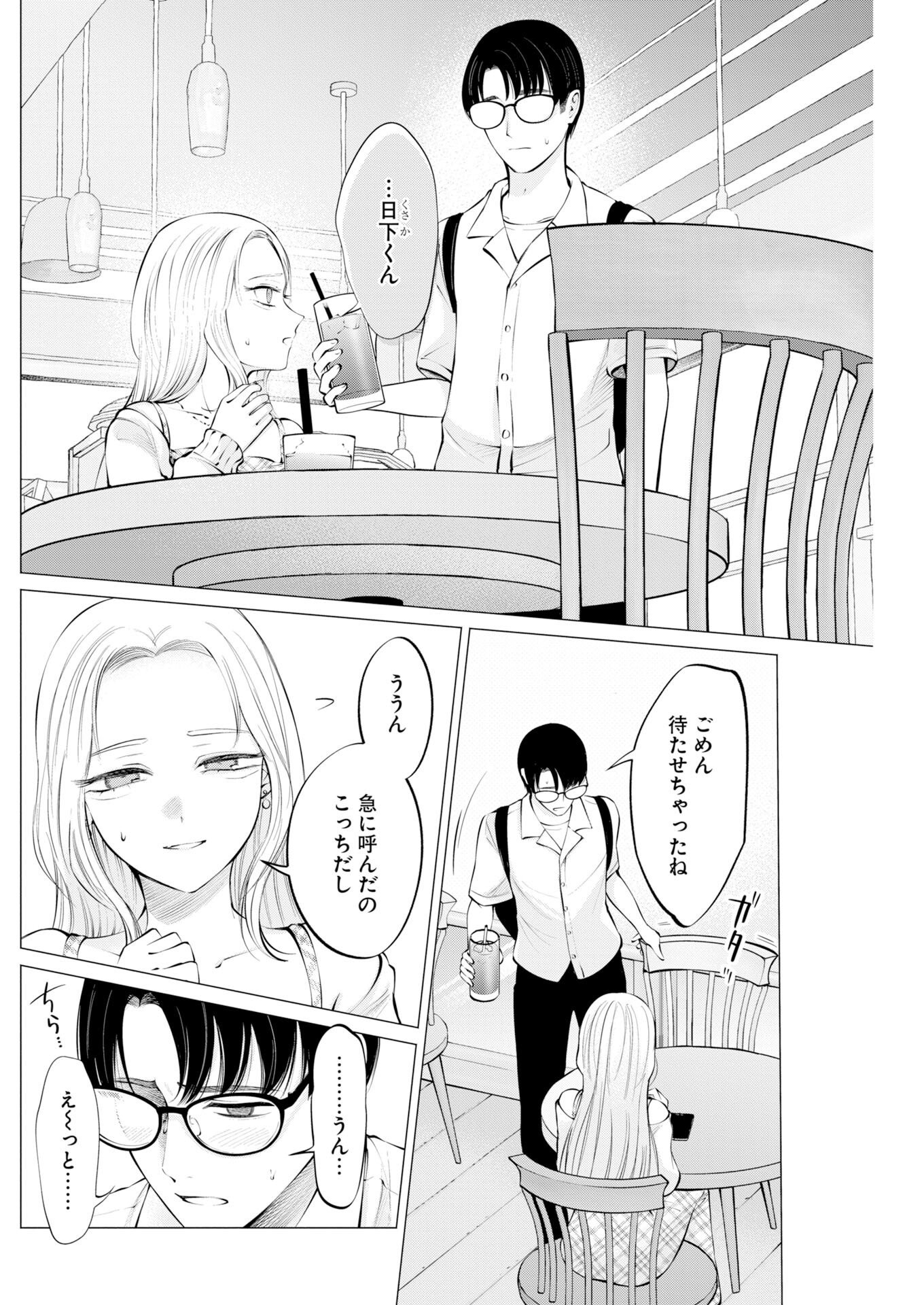 Ane to Muchi Chapter 40 14ページ