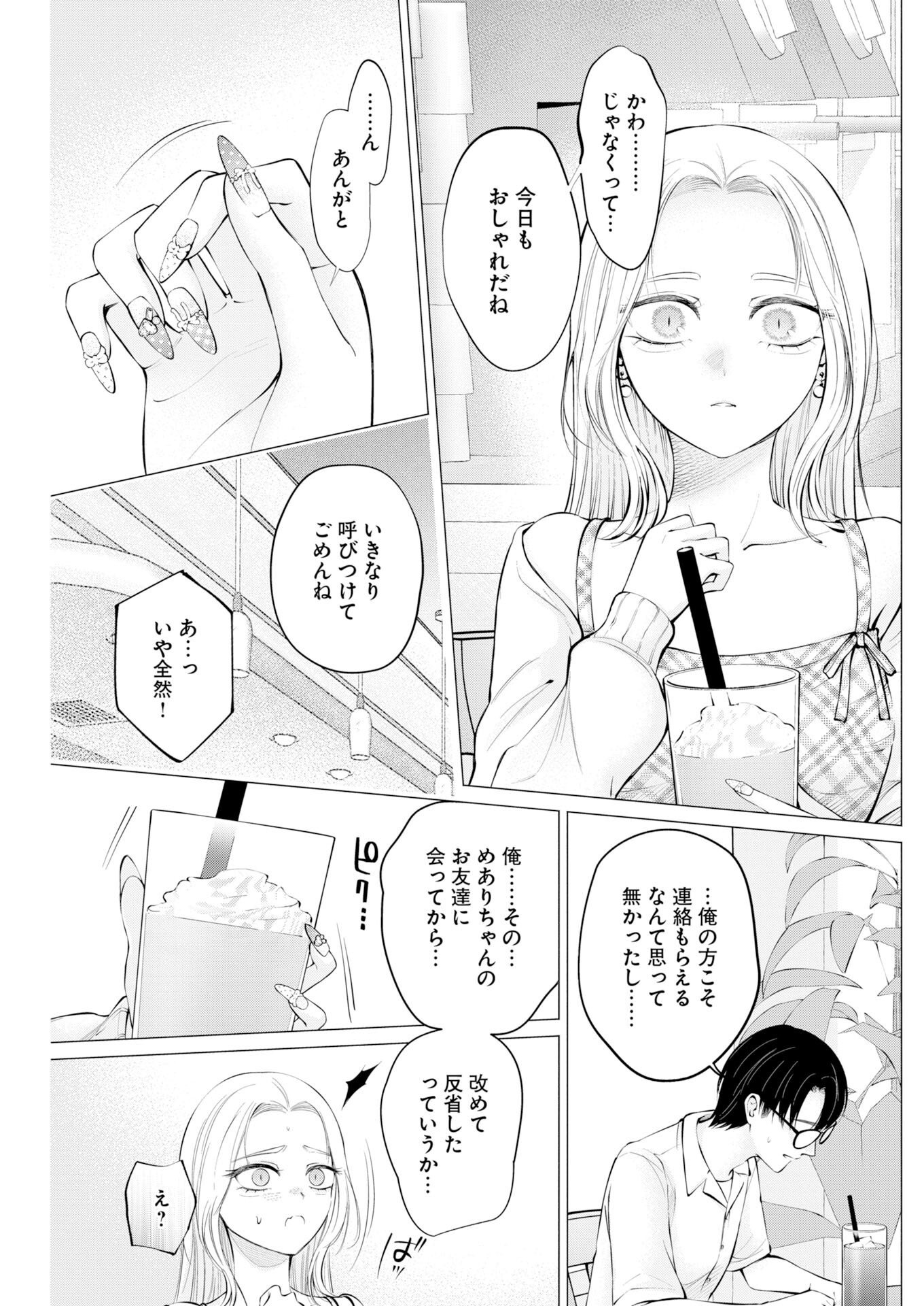 Ane to Muchi Chapter 40 15ページ
