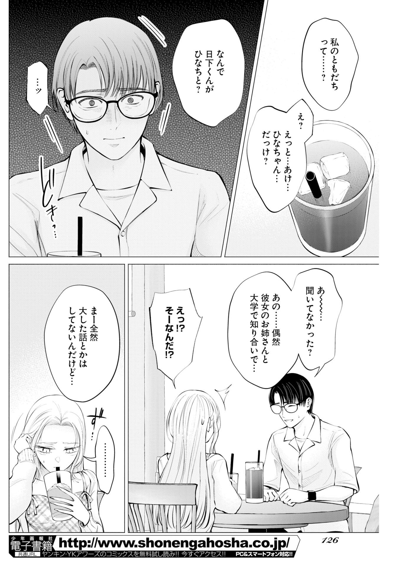 Ane to Muchi Chapter 40 16ページ