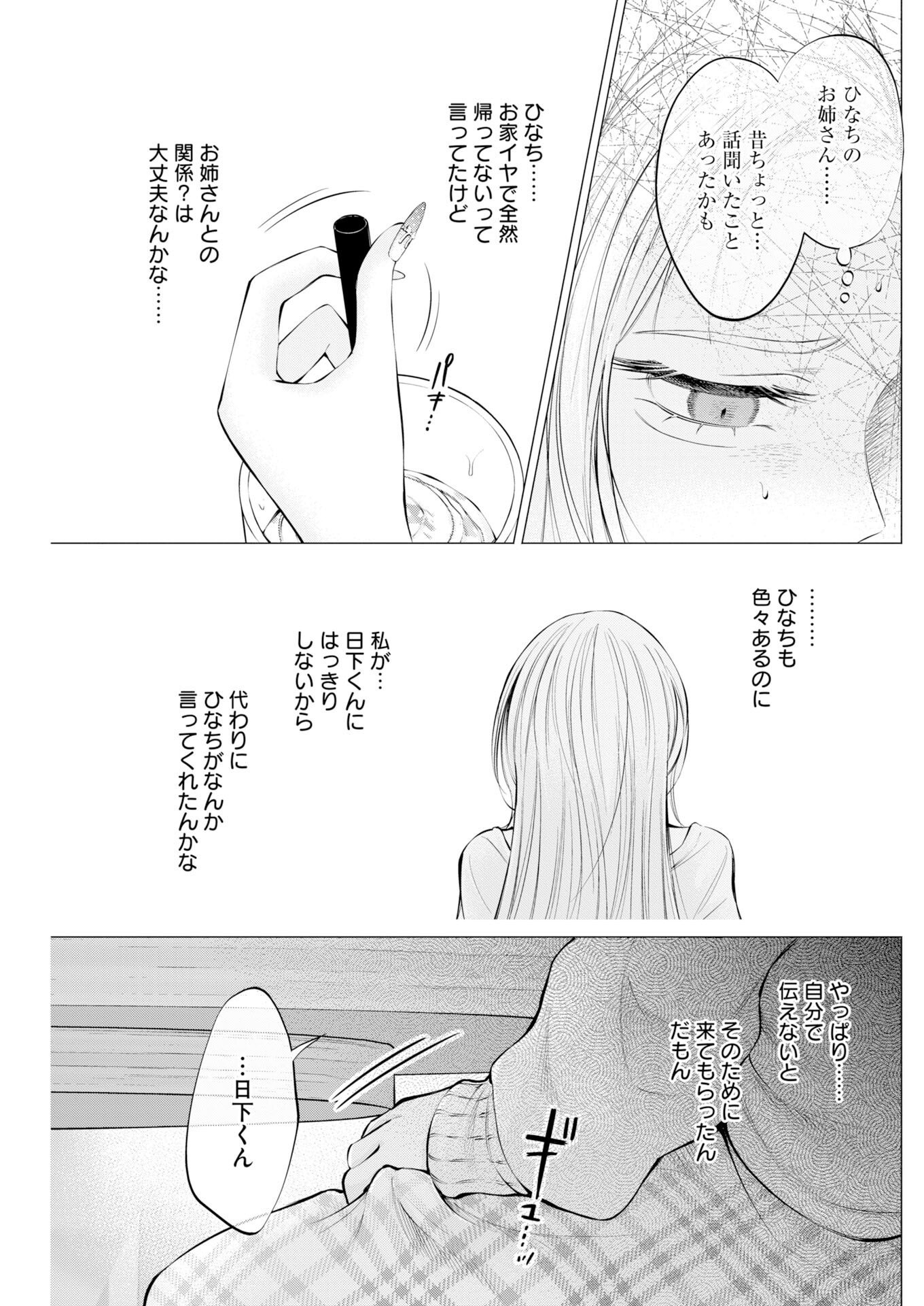 Ane to Muchi Chapter 40 17ページ