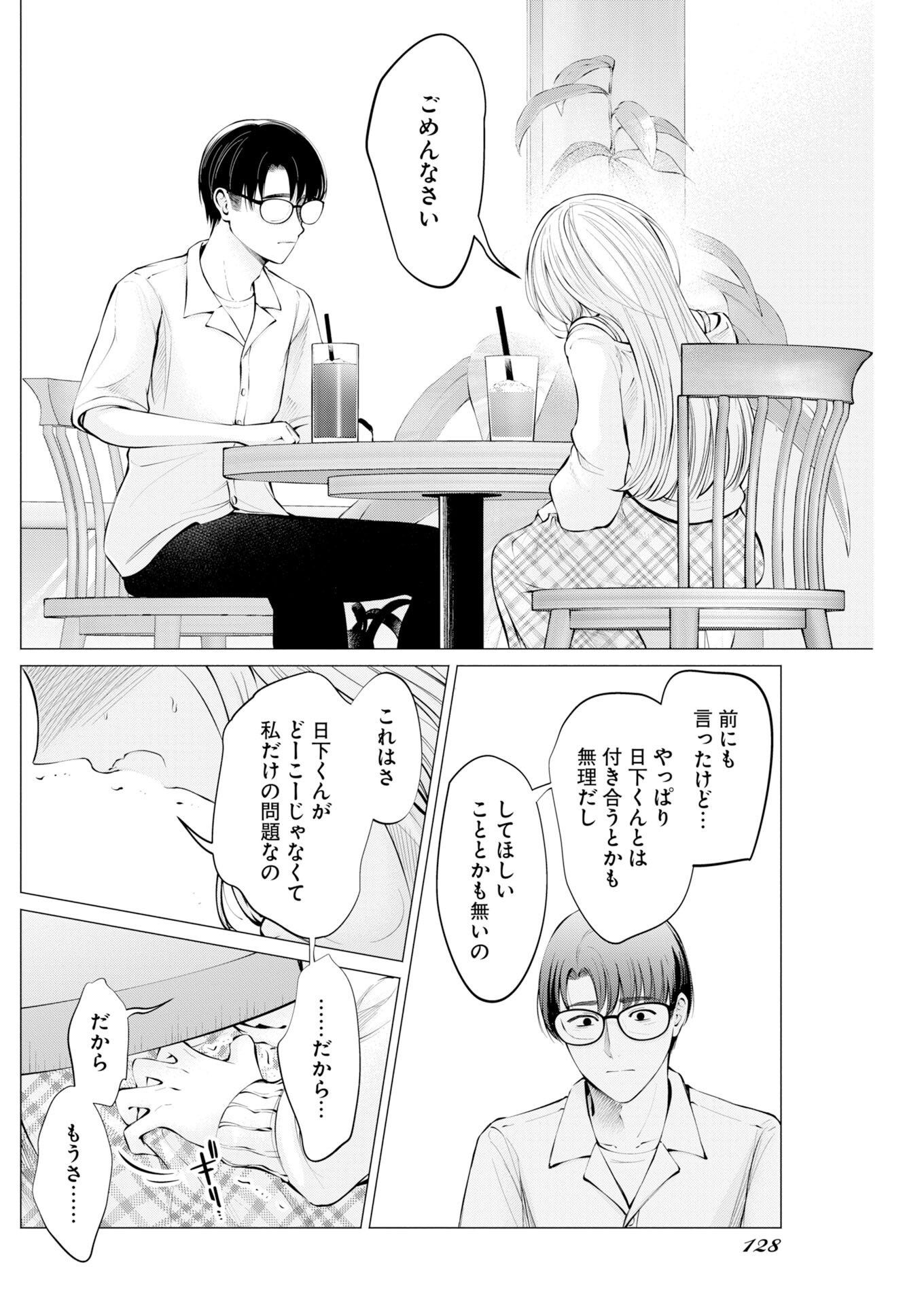 Ane to Muchi Chapter 40 18ページ