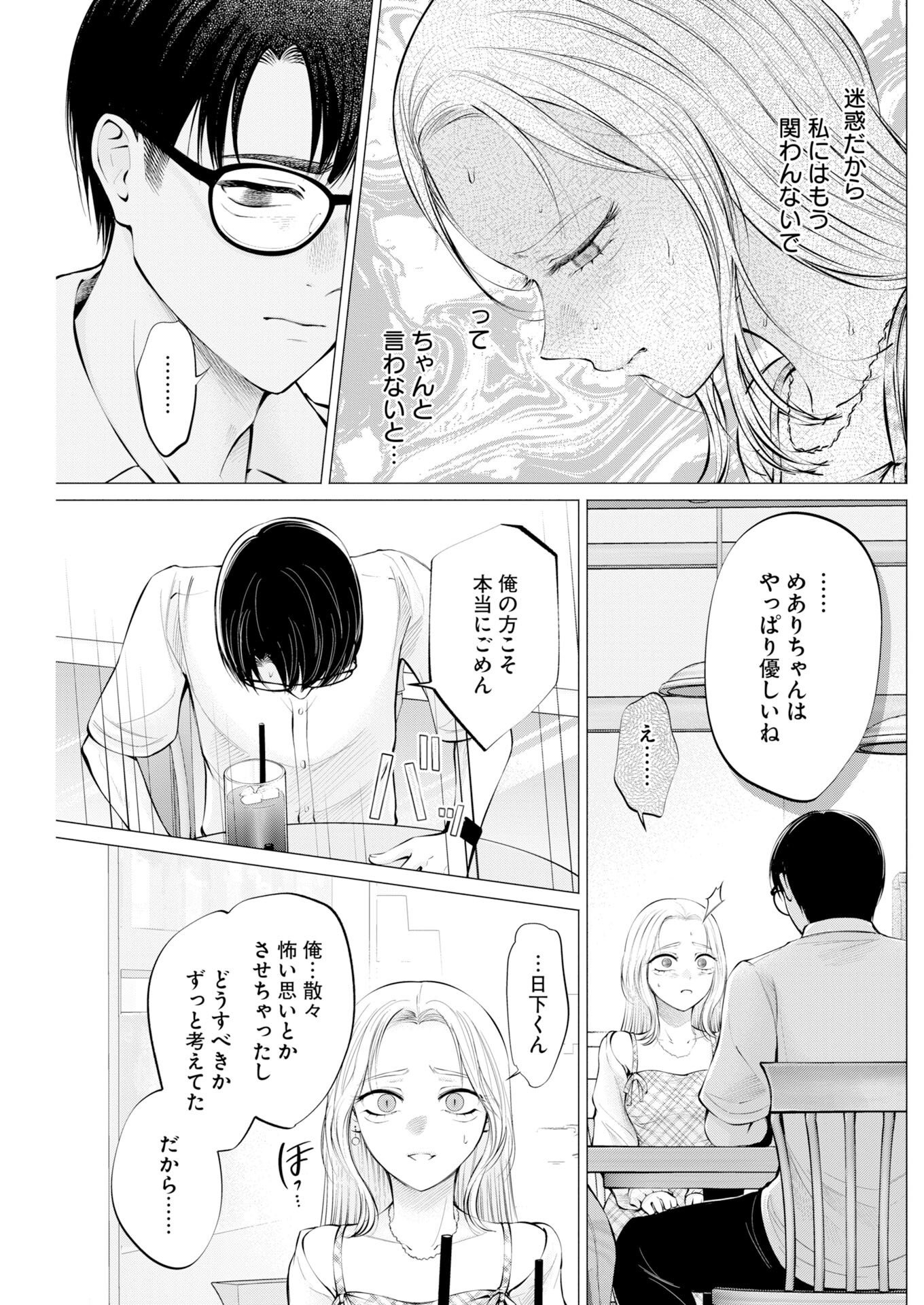 Ane to Muchi Chapter 40 19ページ