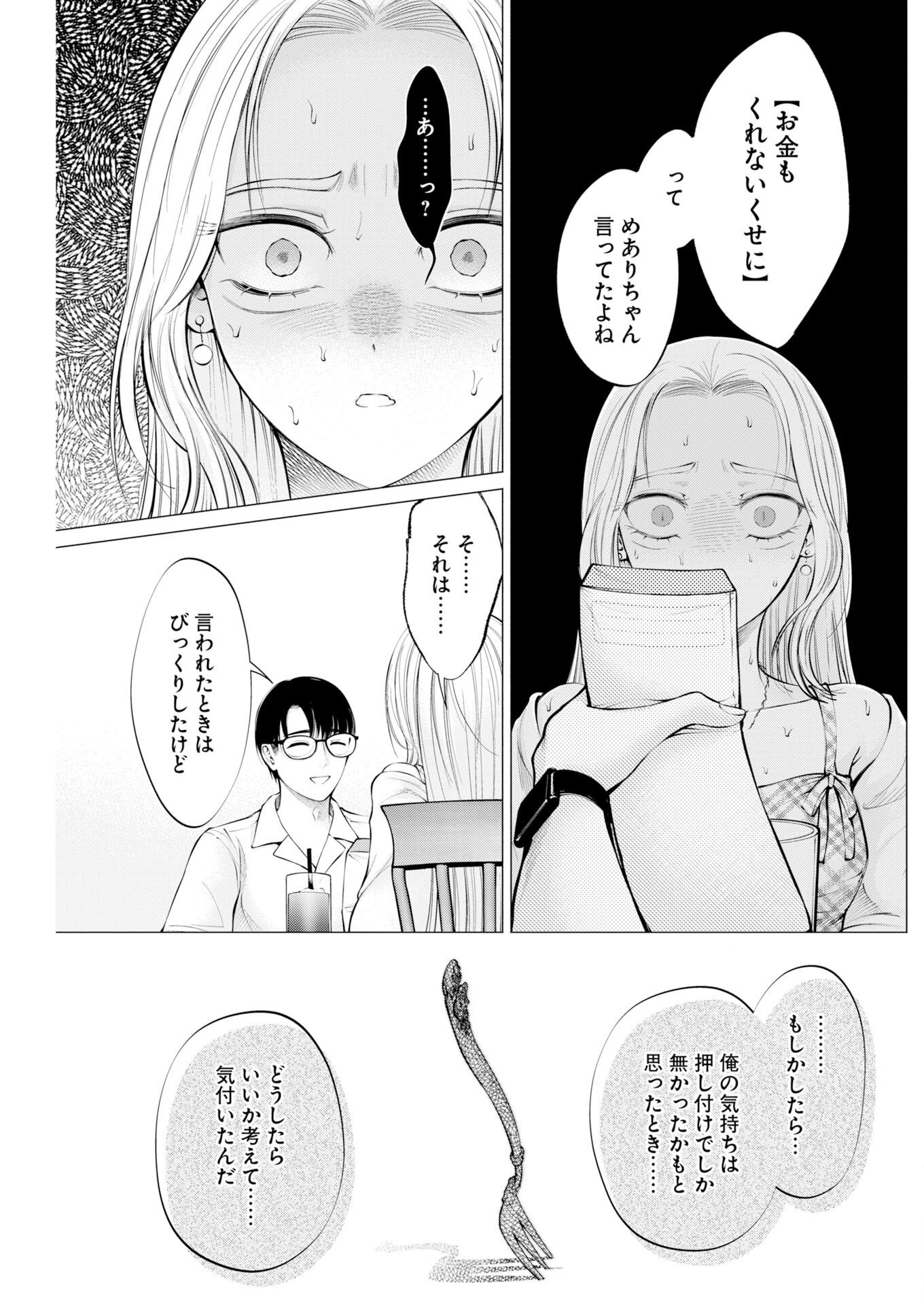 Ane to Muchi Chapter 40 21ページ