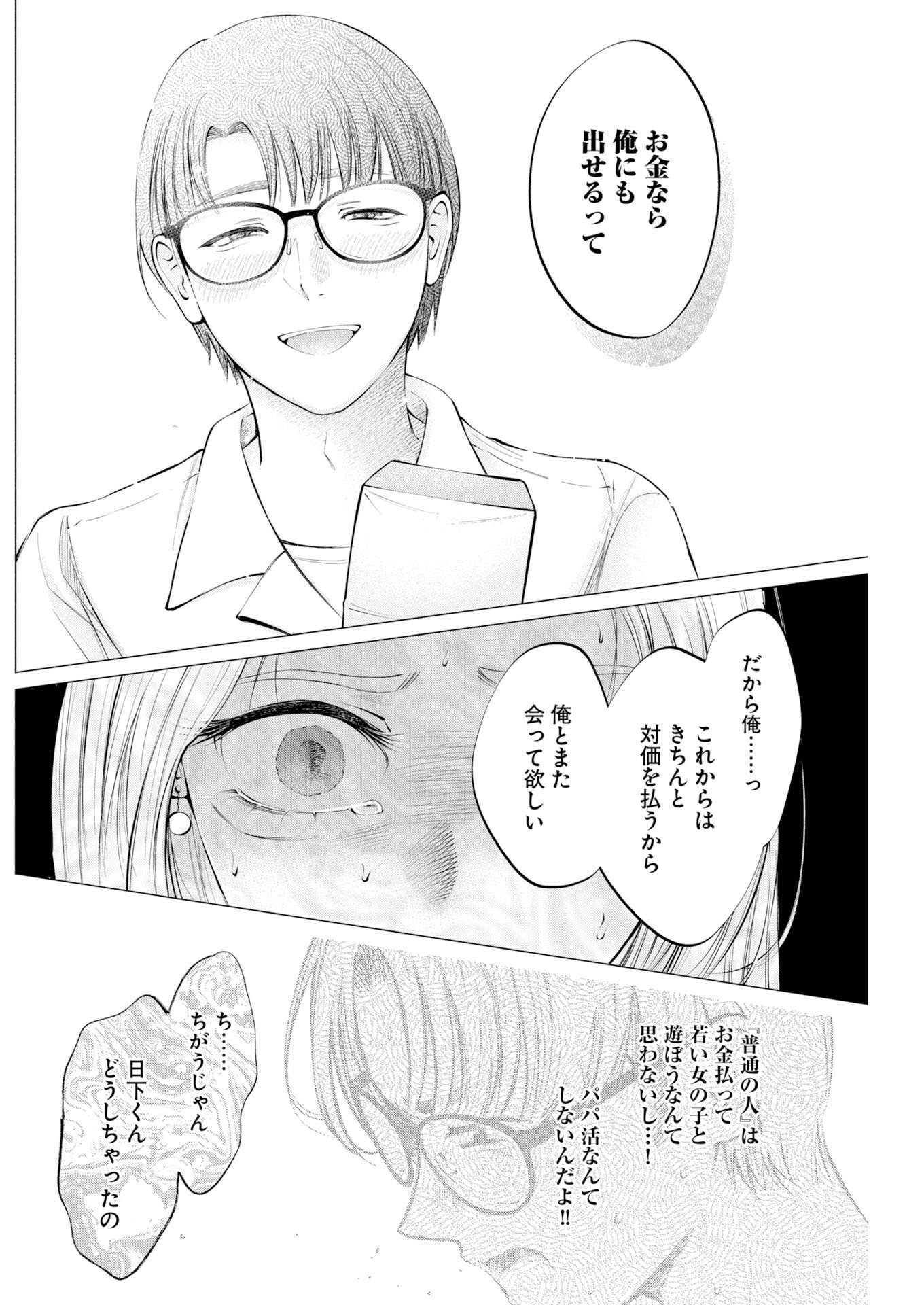 Ane to Muchi Chapter 40 22ページ