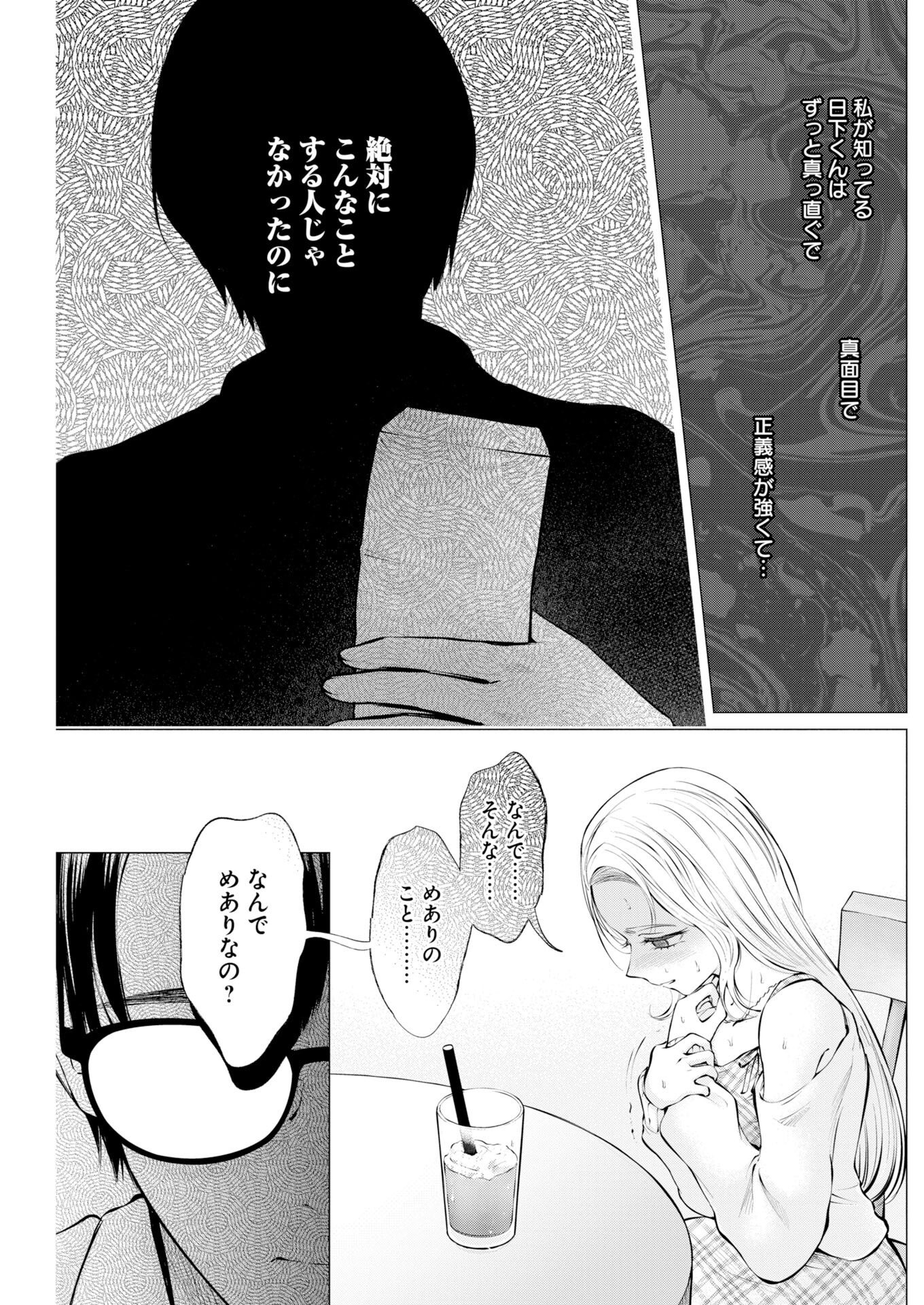 Ane to Muchi Chapter 40 23ページ