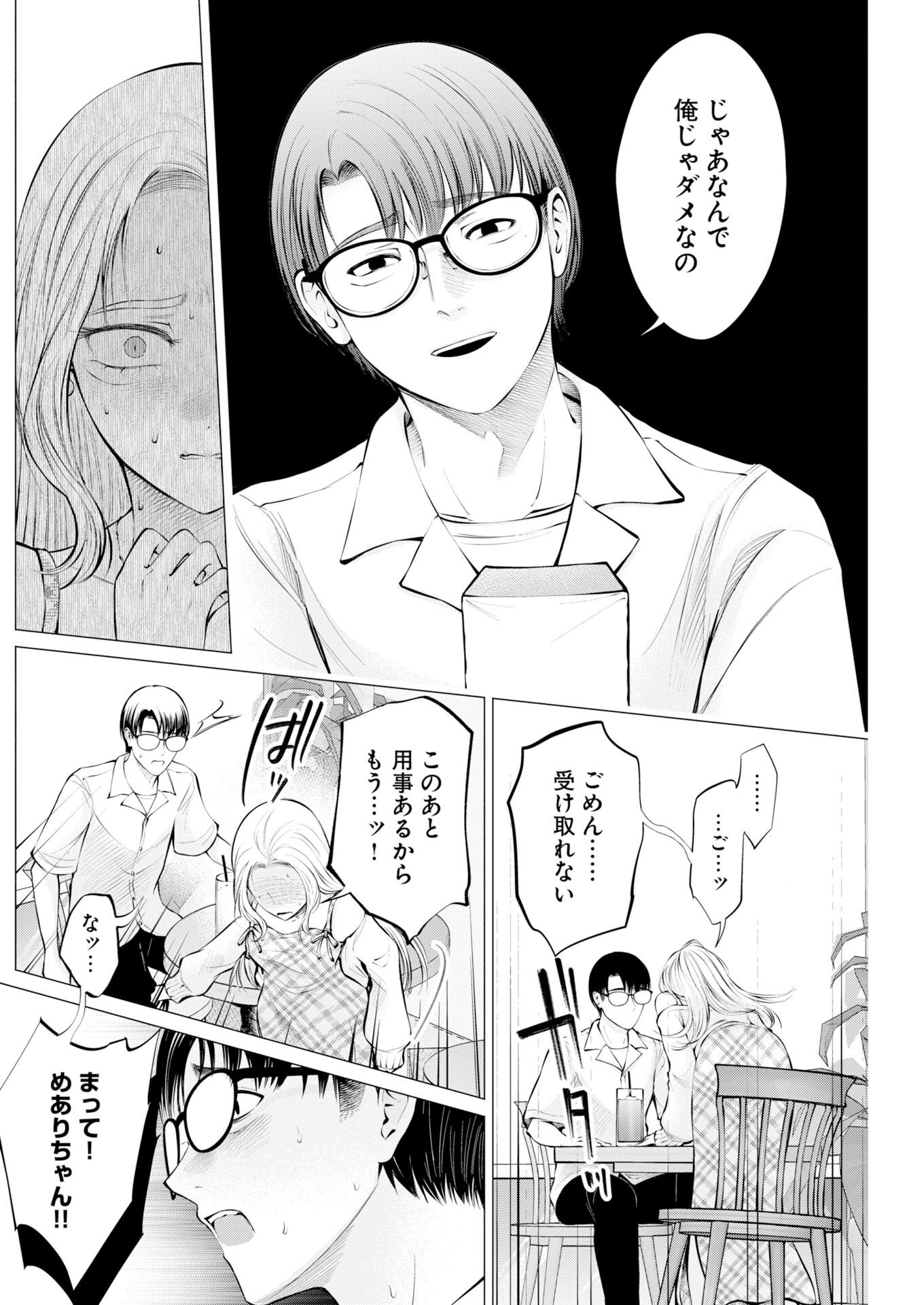 Ane to Muchi Chapter 40 24ページ