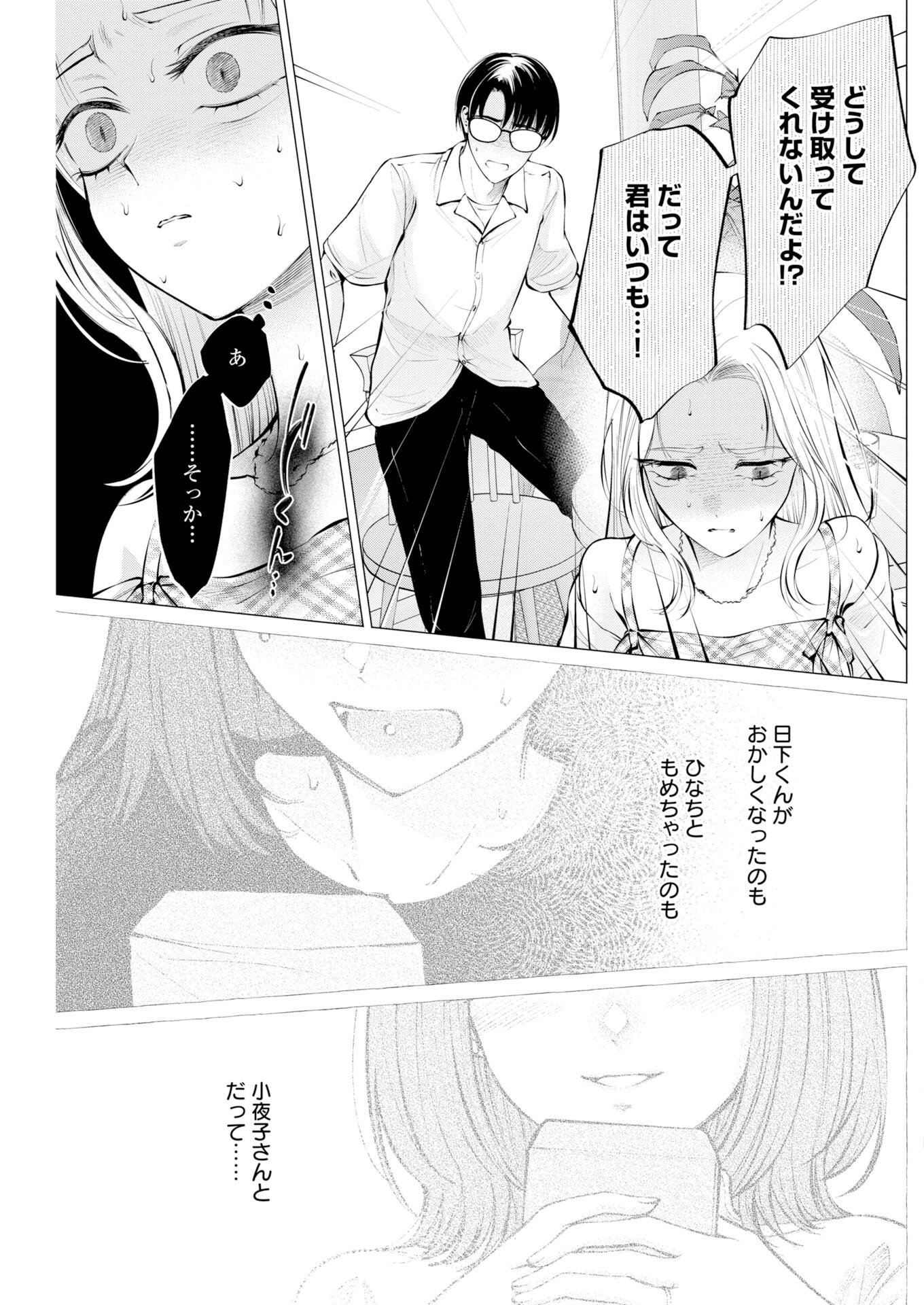 Ane to Muchi Chapter 40 25ページ