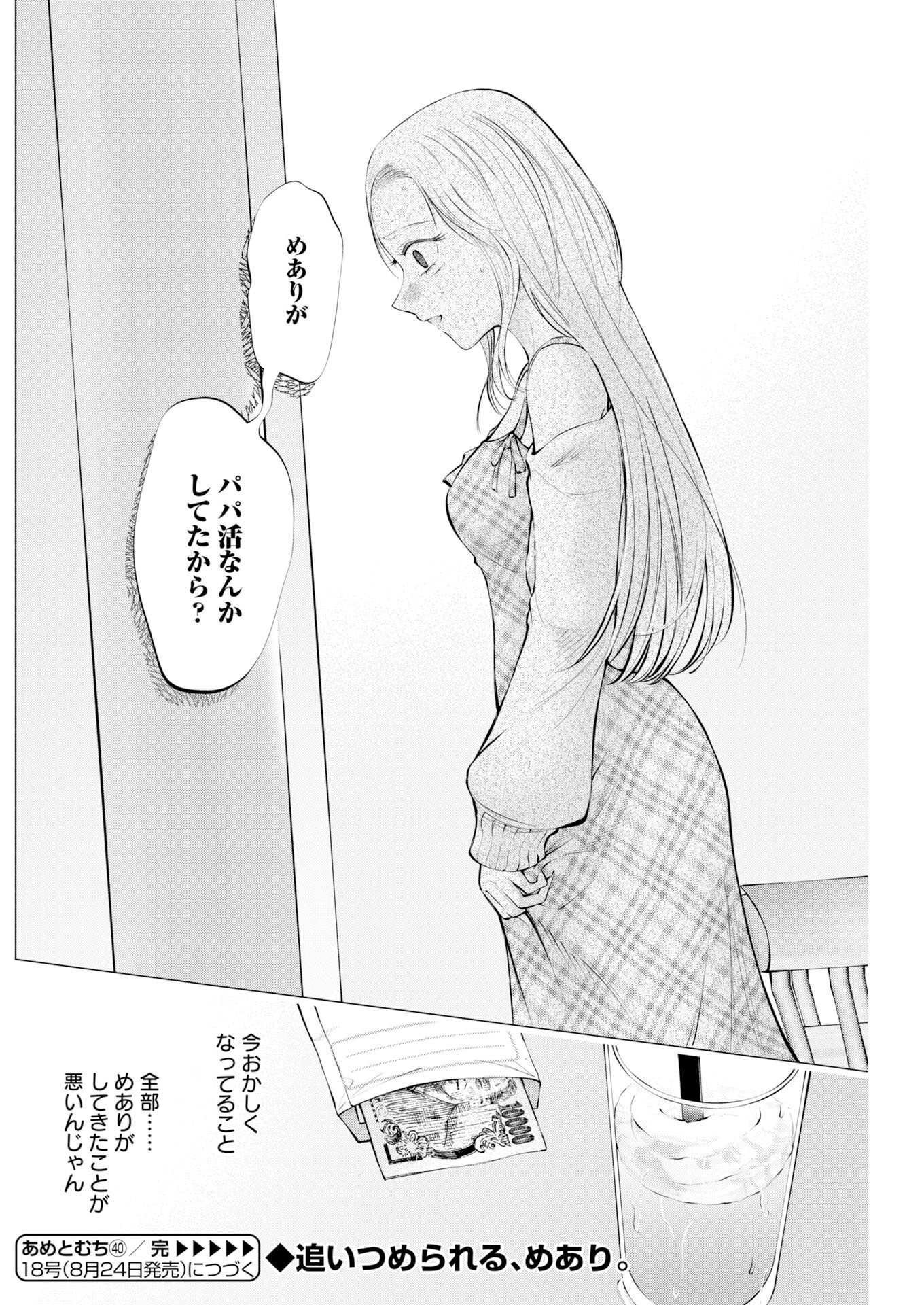 Ane to Muchi Chapter 40 26ページ