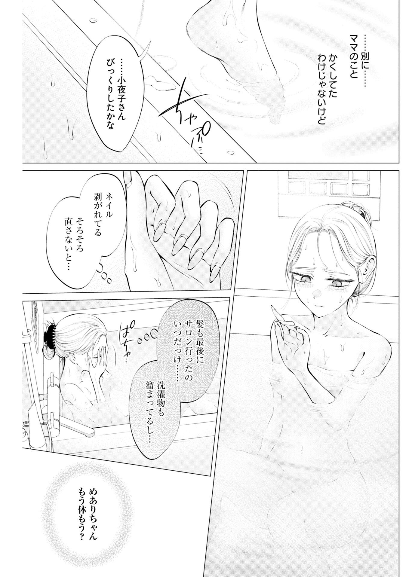 Ane to Muchi Chapter 40 5ページ