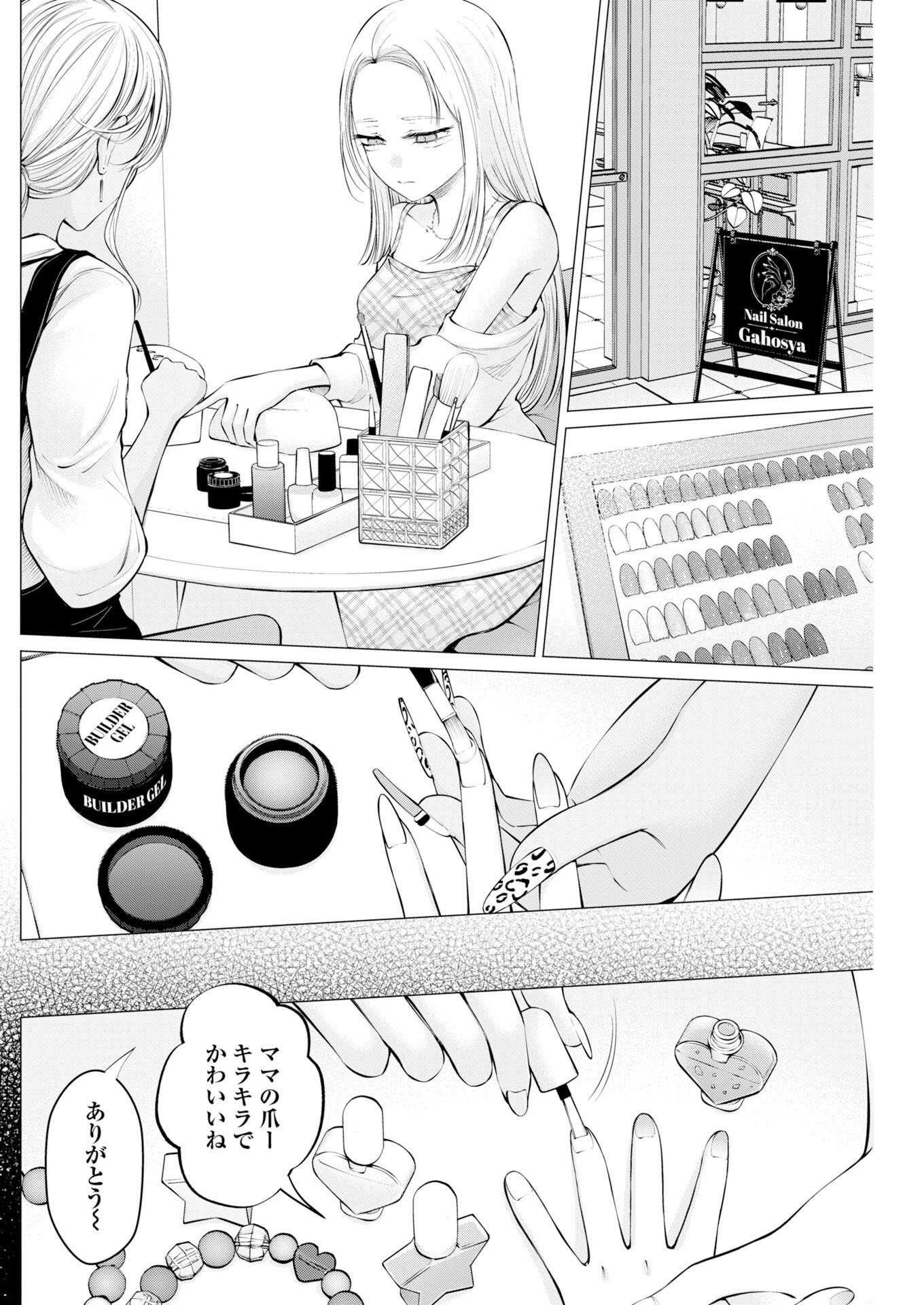Ane to Muchi Chapter 40 10ページ