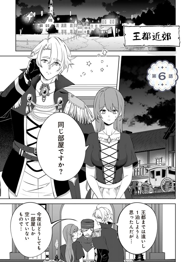 Watashi no Arruji wa Ooki na Inu Kei Kishi-sama Chapter 6 1ページ