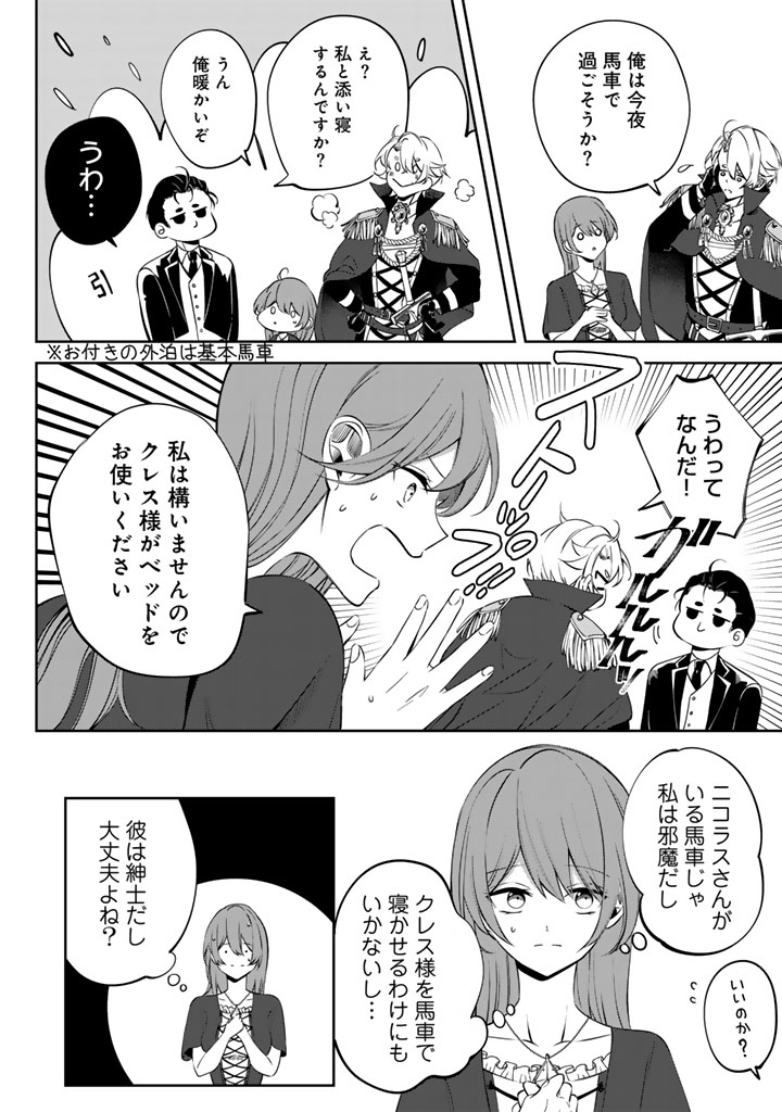 Watashi no Arruji wa Ooki na Inu Kei Kishi-sama Chapter 6 2ページ