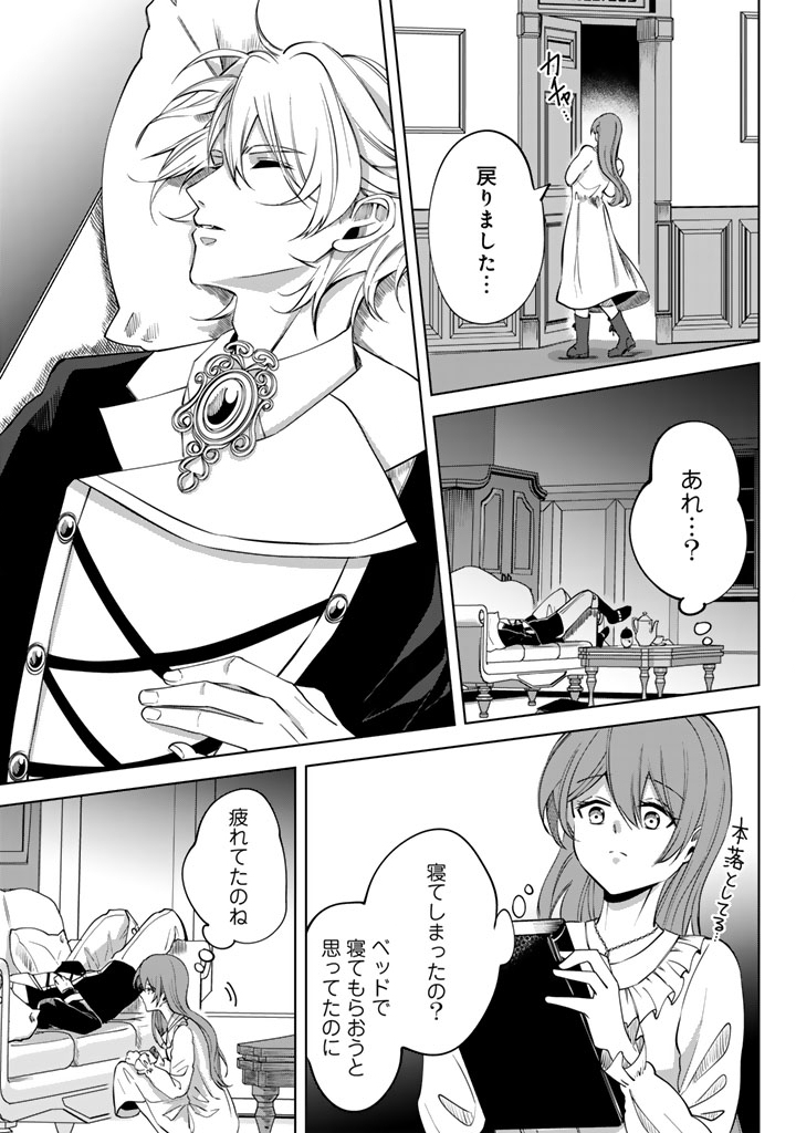Watashi no Arruji wa Ooki na Inu Kei Kishi-sama Chapter 6 11ページ