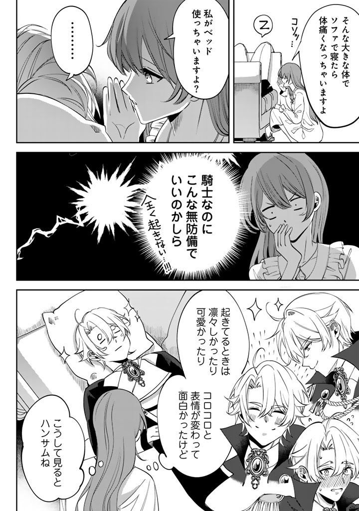 Watashi no Arruji wa Ooki na Inu Kei Kishi-sama Chapter 6 12ページ