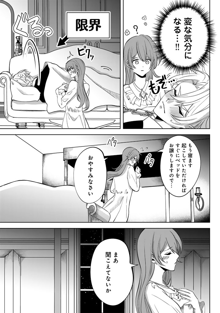 Watashi no Arruji wa Ooki na Inu Kei Kishi-sama Chapter 6 15ページ