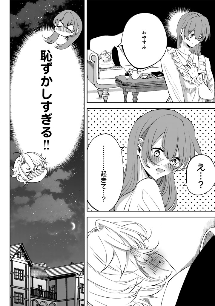 Watashi no Arruji wa Ooki na Inu Kei Kishi-sama Chapter 6 16ページ
