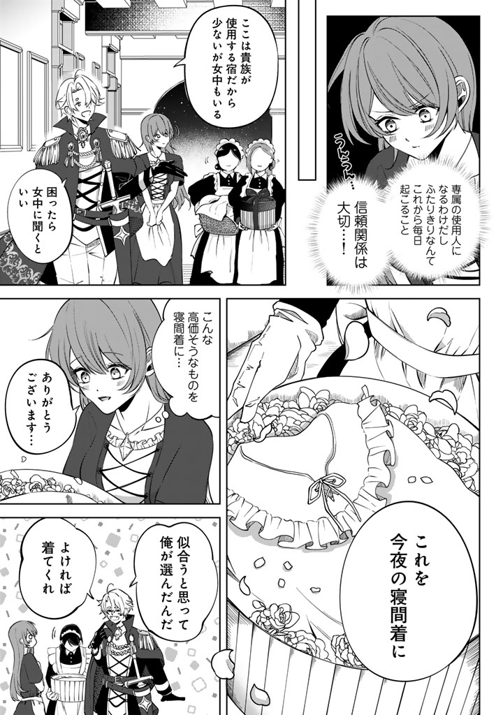 Watashi no Arruji wa Ooki na Inu Kei Kishi-sama Chapter 6 3ページ