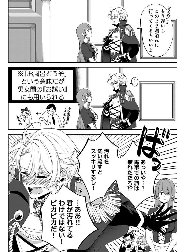 Watashi no Arruji wa Ooki na Inu Kei Kishi-sama Chapter 6 4ページ