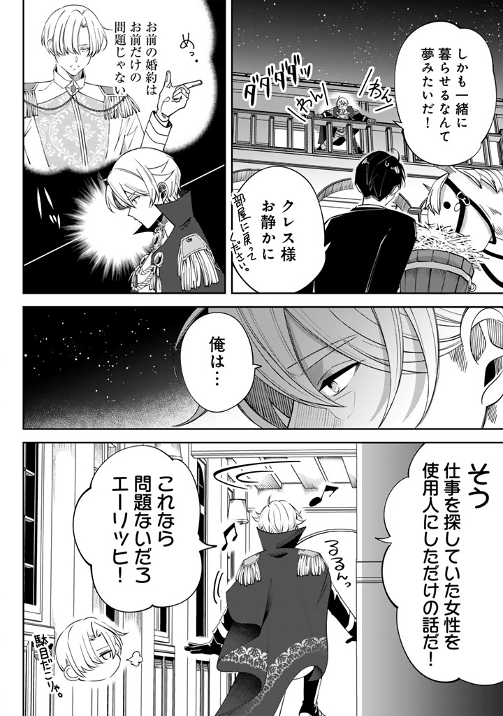 Watashi no Arruji wa Ooki na Inu Kei Kishi-sama Chapter 6 6ページ