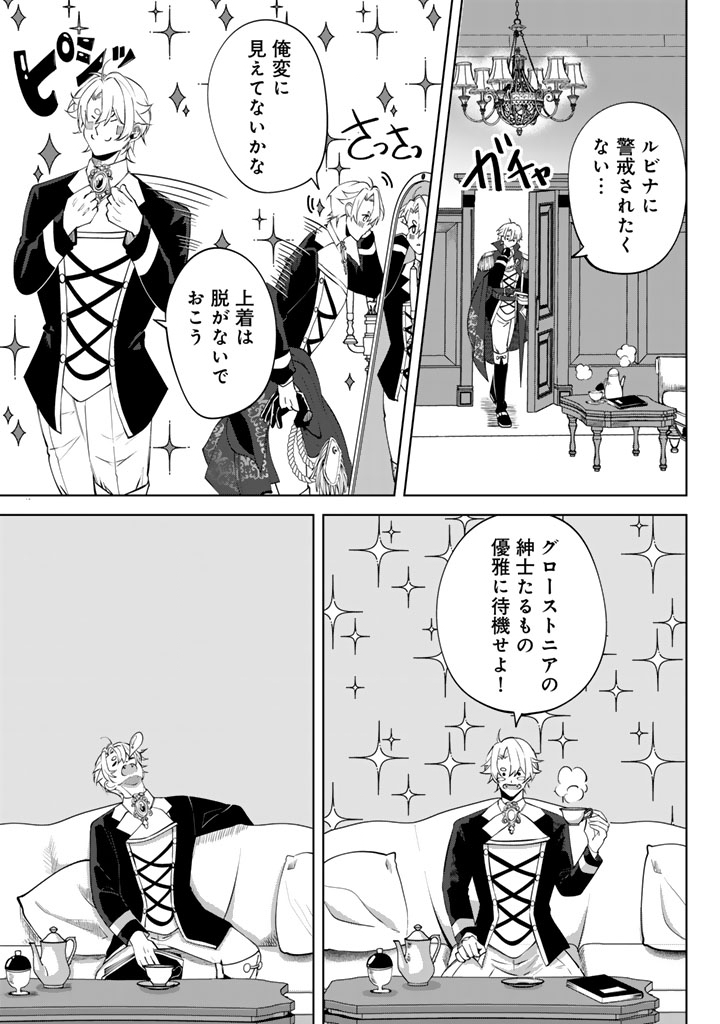Watashi no Arruji wa Ooki na Inu Kei Kishi-sama Chapter 6 7ページ