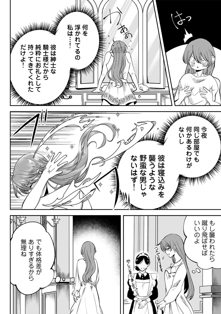 Watashi no Arruji wa Ooki na Inu Kei Kishi-sama Chapter 6 10ページ