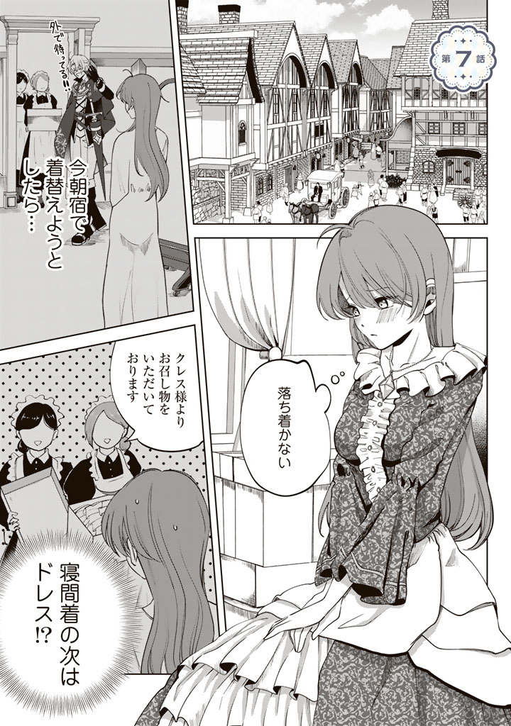 Watashi no Arruji wa Ooki na Inu Kei Kishi-sama Chapter 7 1ページ