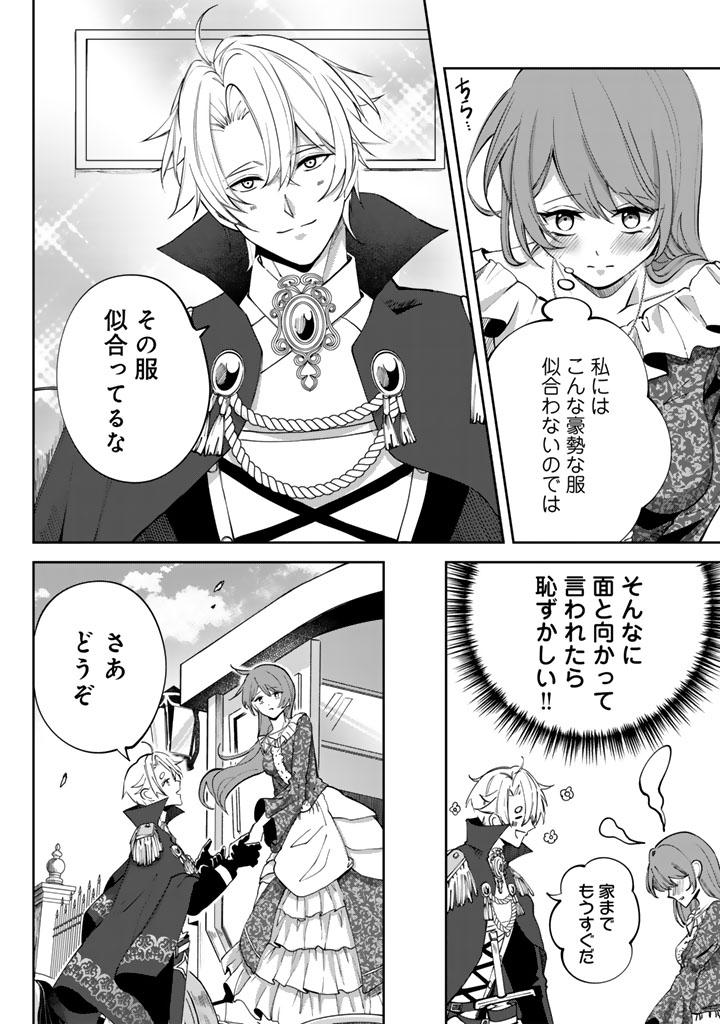 Watashi no Arruji wa Ooki na Inu Kei Kishi-sama Chapter 7 2ページ