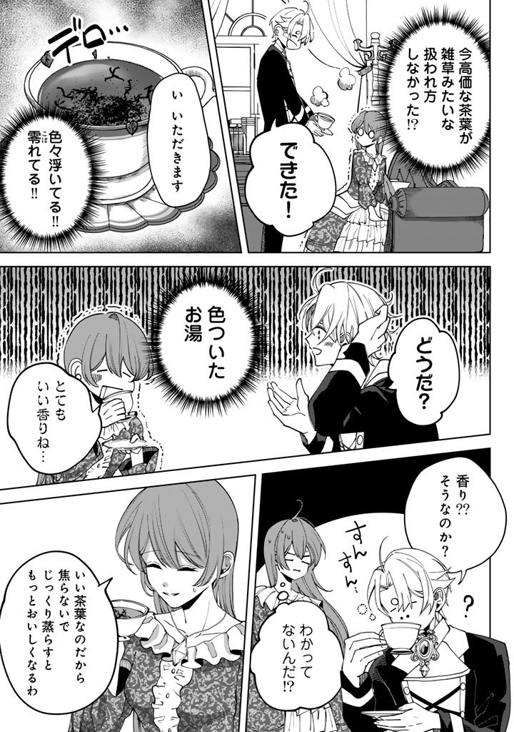 Watashi no Arruji wa Ooki na Inu Kei Kishi-sama Chapter 7 11ページ