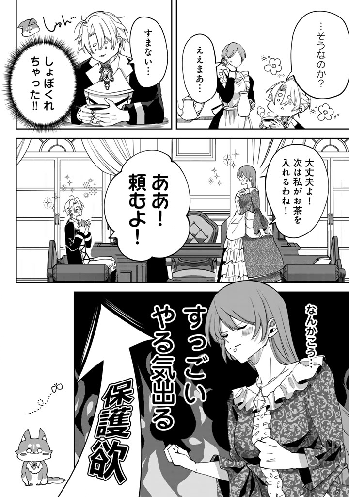 Watashi no Arruji wa Ooki na Inu Kei Kishi-sama Chapter 7 12ページ