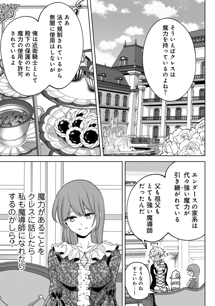 Watashi no Arruji wa Ooki na Inu Kei Kishi-sama Chapter 7 13ページ